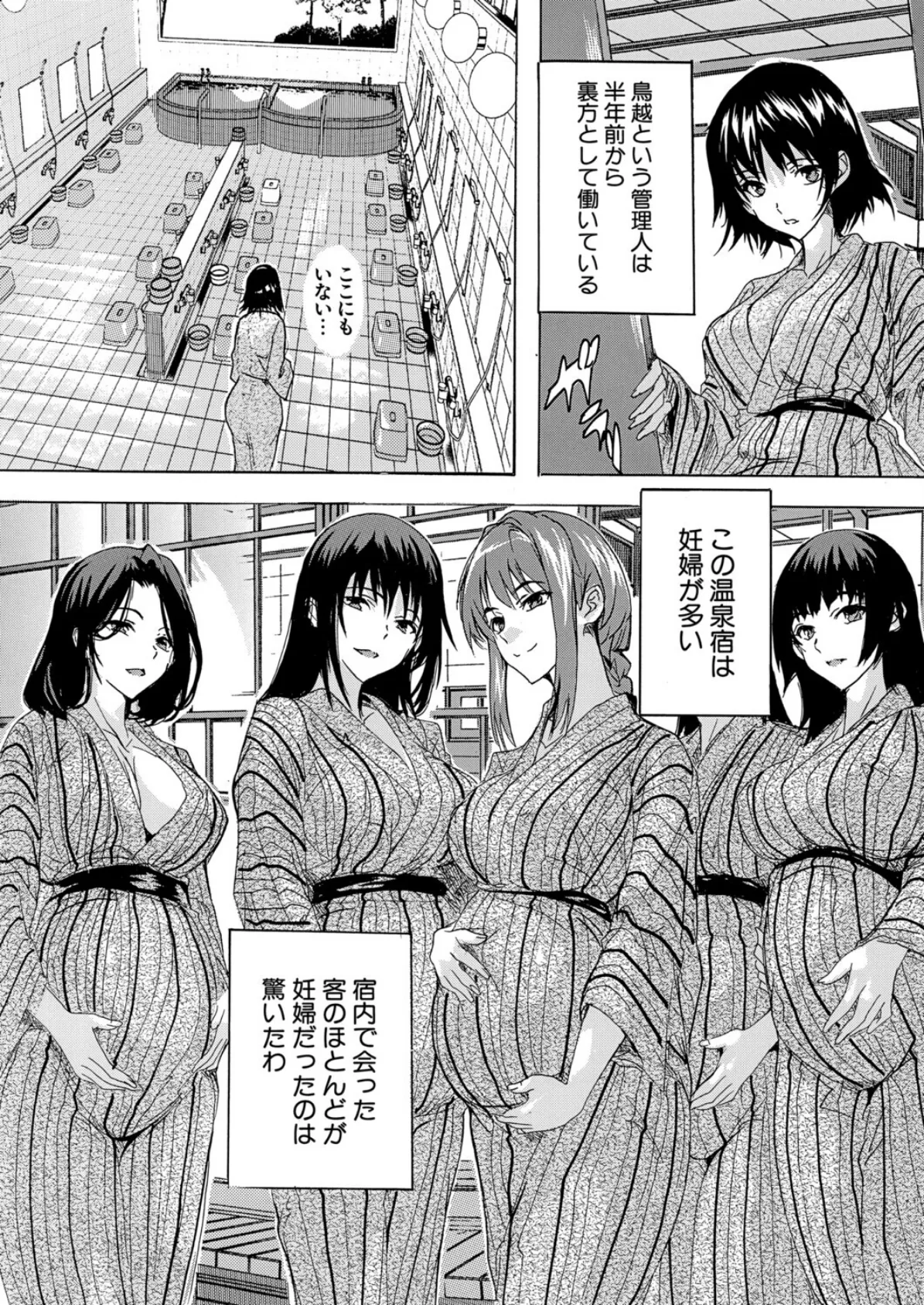 淫湯！孕み温泉〈第4話〉 （奈塚Q弥） 4ページ