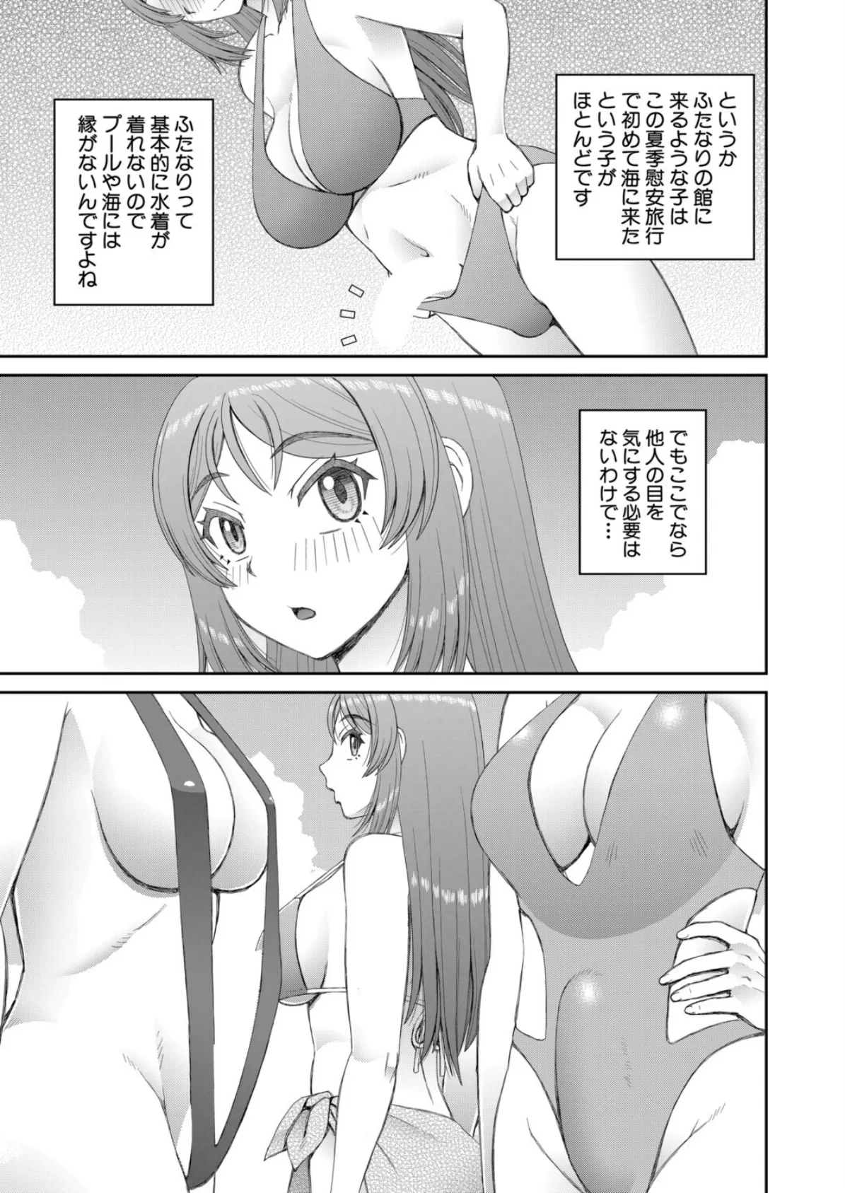 ふたなりの館へようこそ〈第4話〉 （樺島あきら） 5ページ