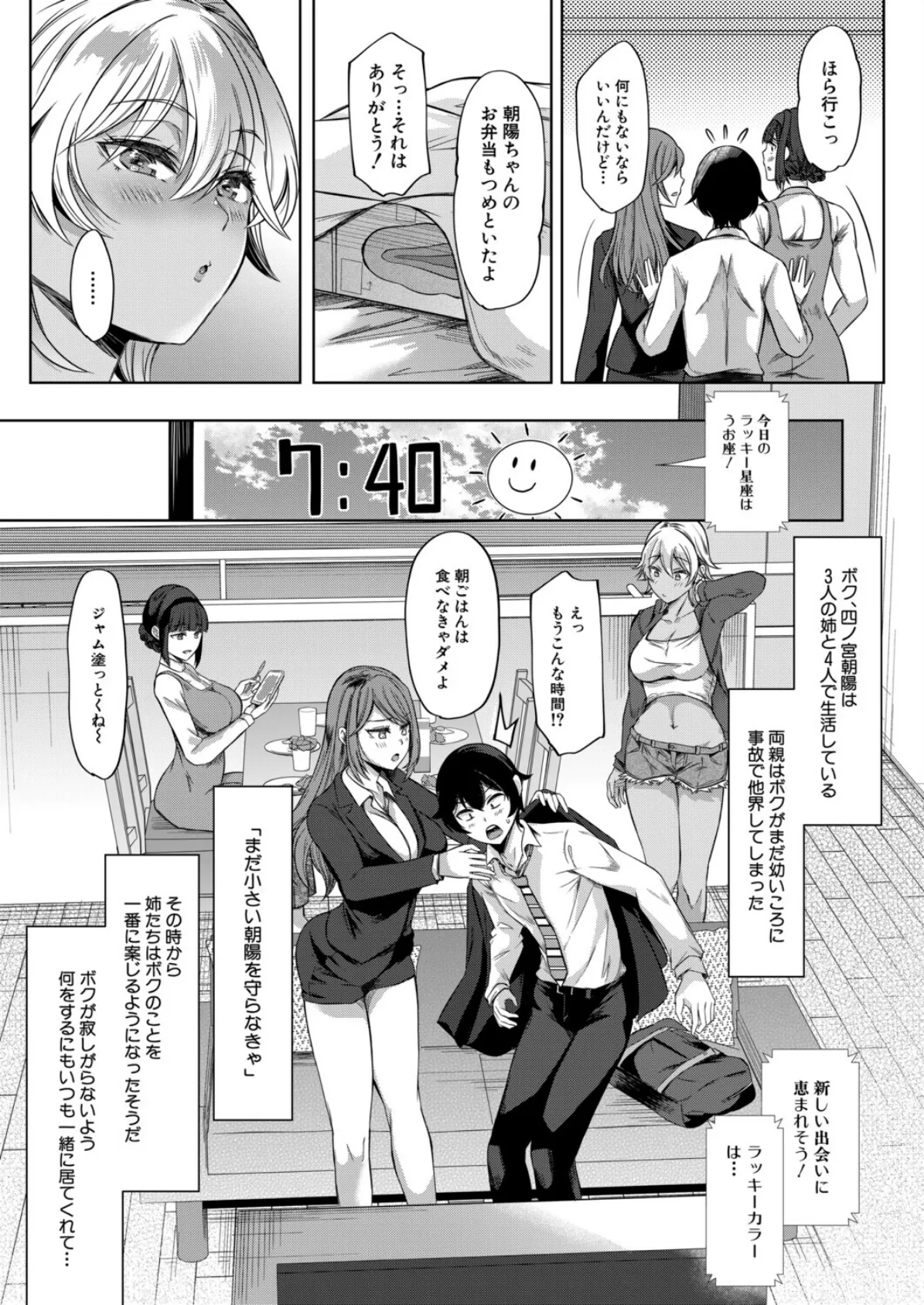 僕と過保護な姉ちゃん達との性交〈第1話〉 (秋無ナツヲ) 4ページ