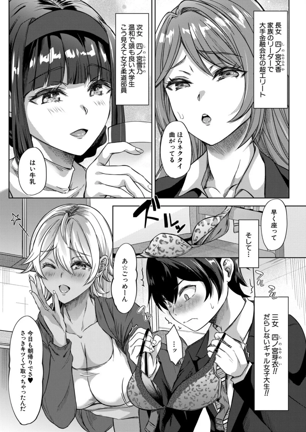 僕と過保護な姉ちゃん達との性交〈第1話〉 (秋無ナツヲ) 5ページ