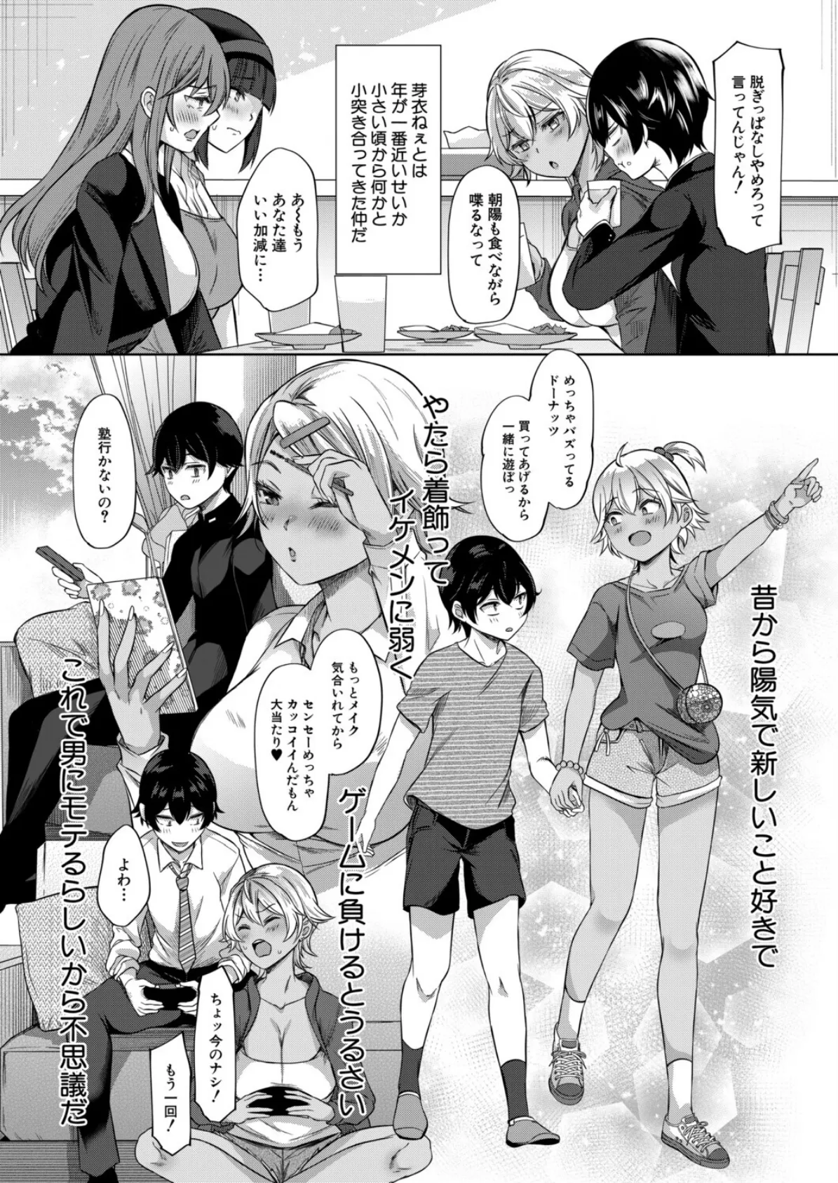 僕と過保護な姉ちゃん達との性交〈第1話〉 (秋無ナツヲ) 6ページ