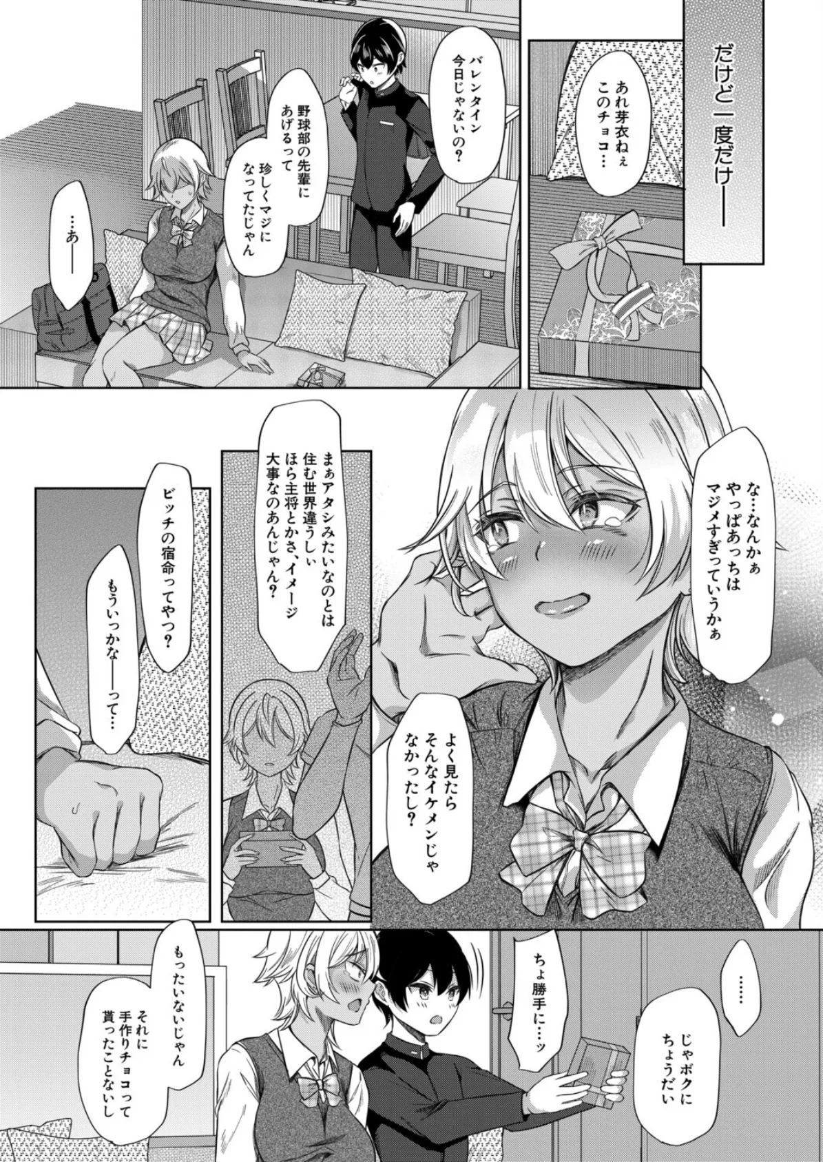 僕と過保護な姉ちゃん達との性交〈第1話〉 (秋無ナツヲ) 7ページ