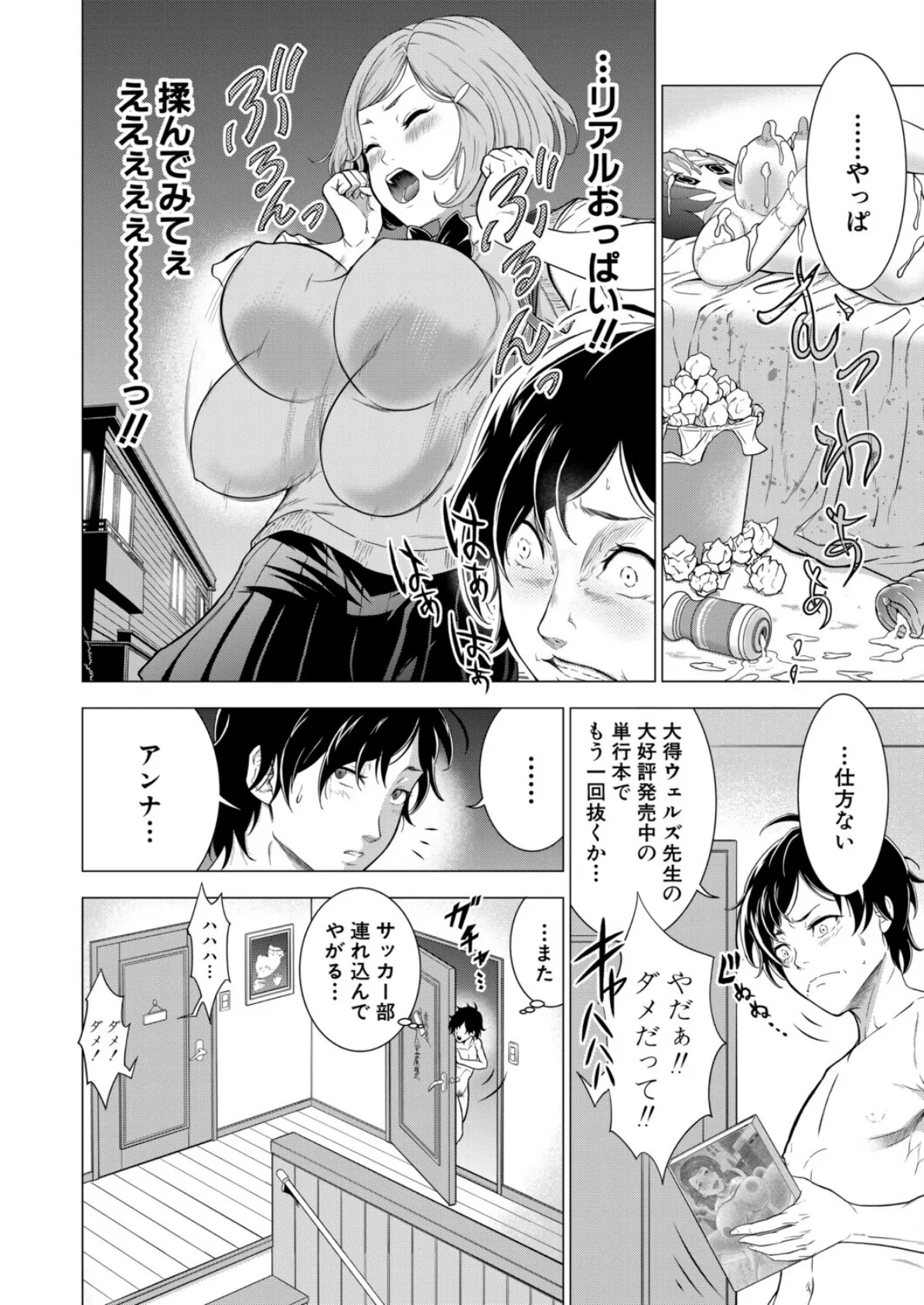 父のいぬ間に母妹の乳を頂いた話 （大得ウェルズ） 4ページ
