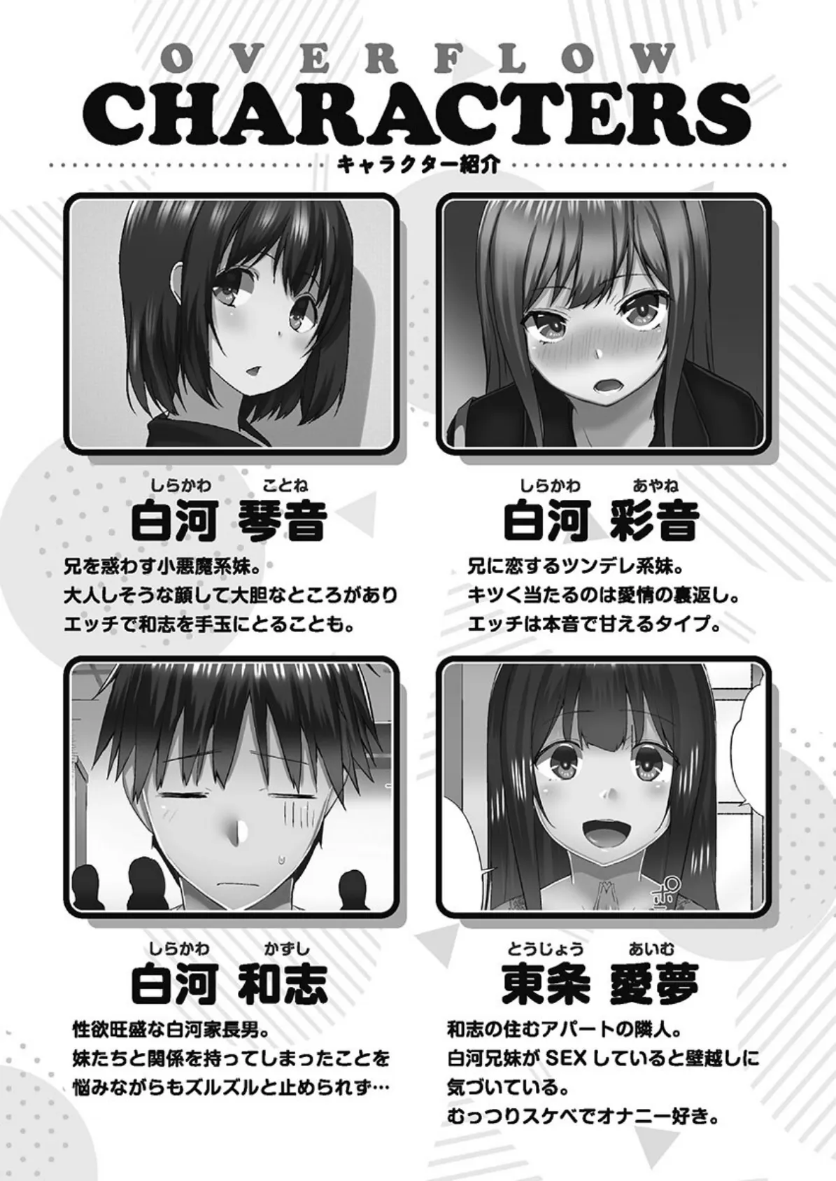おーばーふろぉ【FANZA限定】5〜疼く姉妹と日替わり性交〜【デジタル特装版】 4ページ