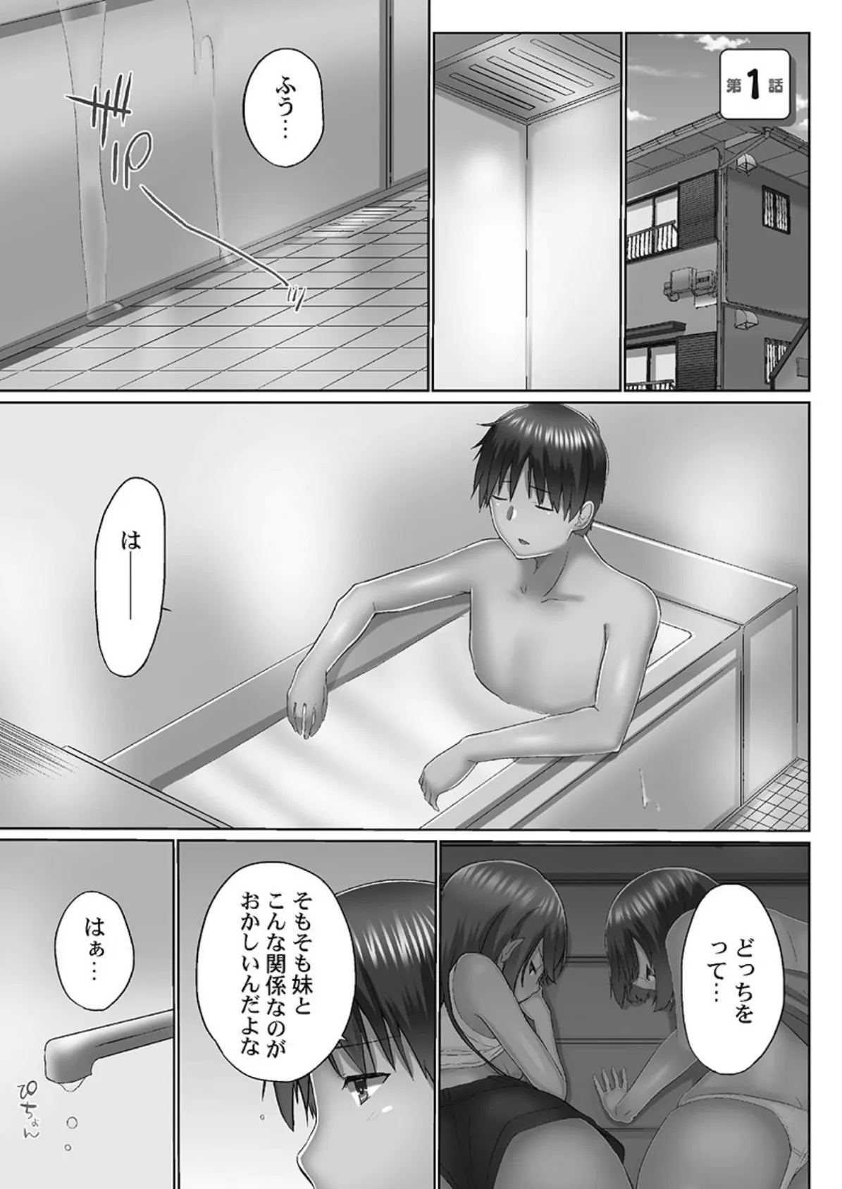 おーばーふろぉ【FANZA限定】5〜疼く姉妹と日替わり性交〜【デジタル特装版】 5ページ