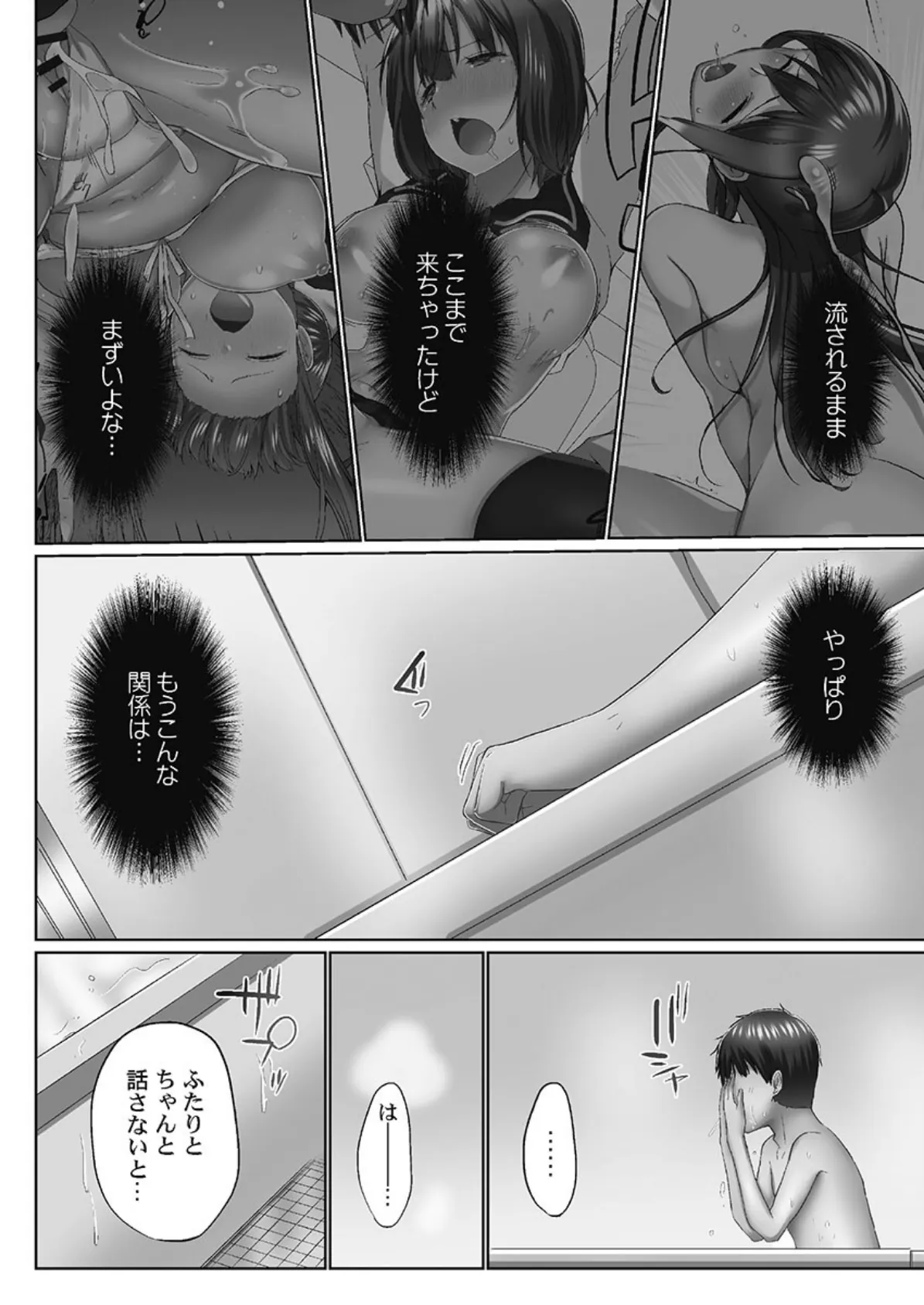 おーばーふろぉ【FANZA限定】5〜疼く姉妹と日替わり性交〜【デジタル特装版】 6ページ