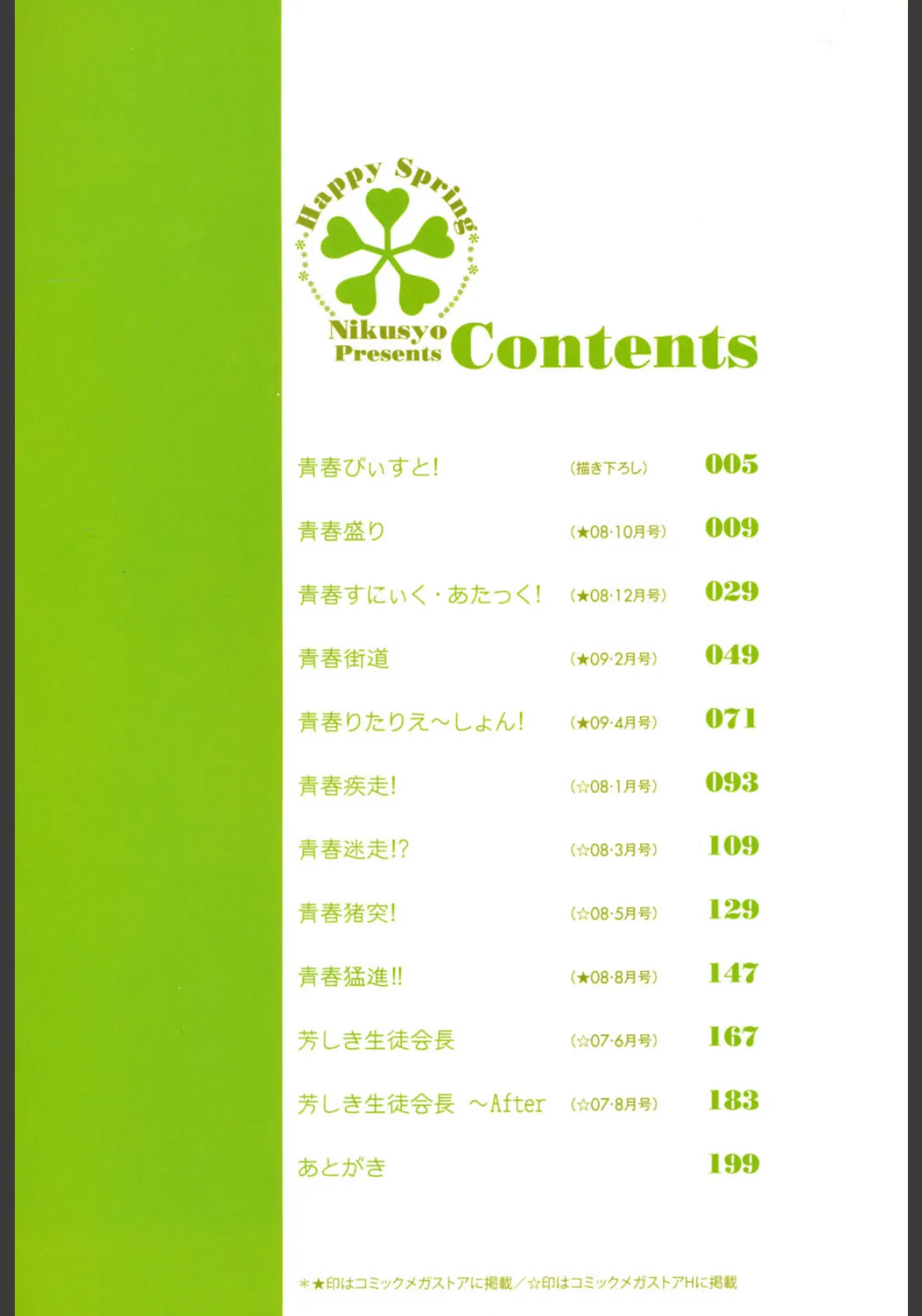 はっぴぃすぷりんぐ 3ページ