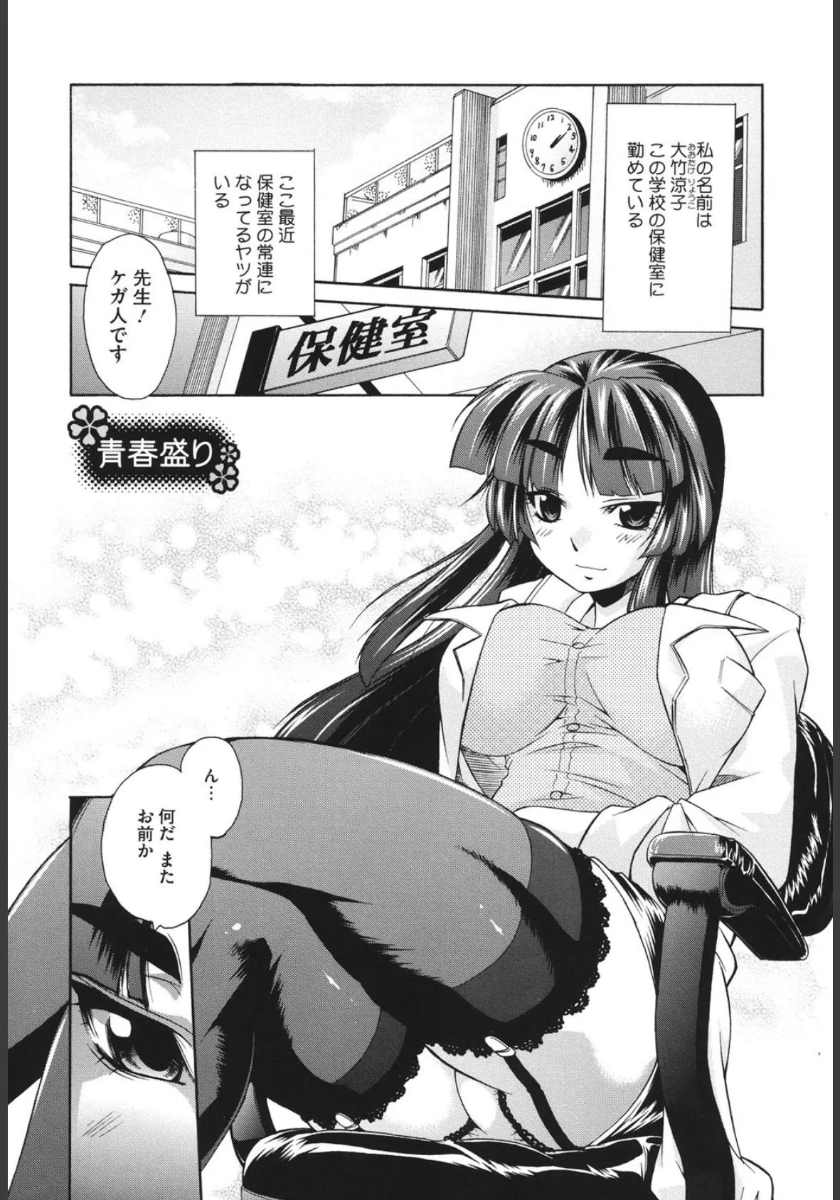 はっぴぃすぷりんぐ 8ページ