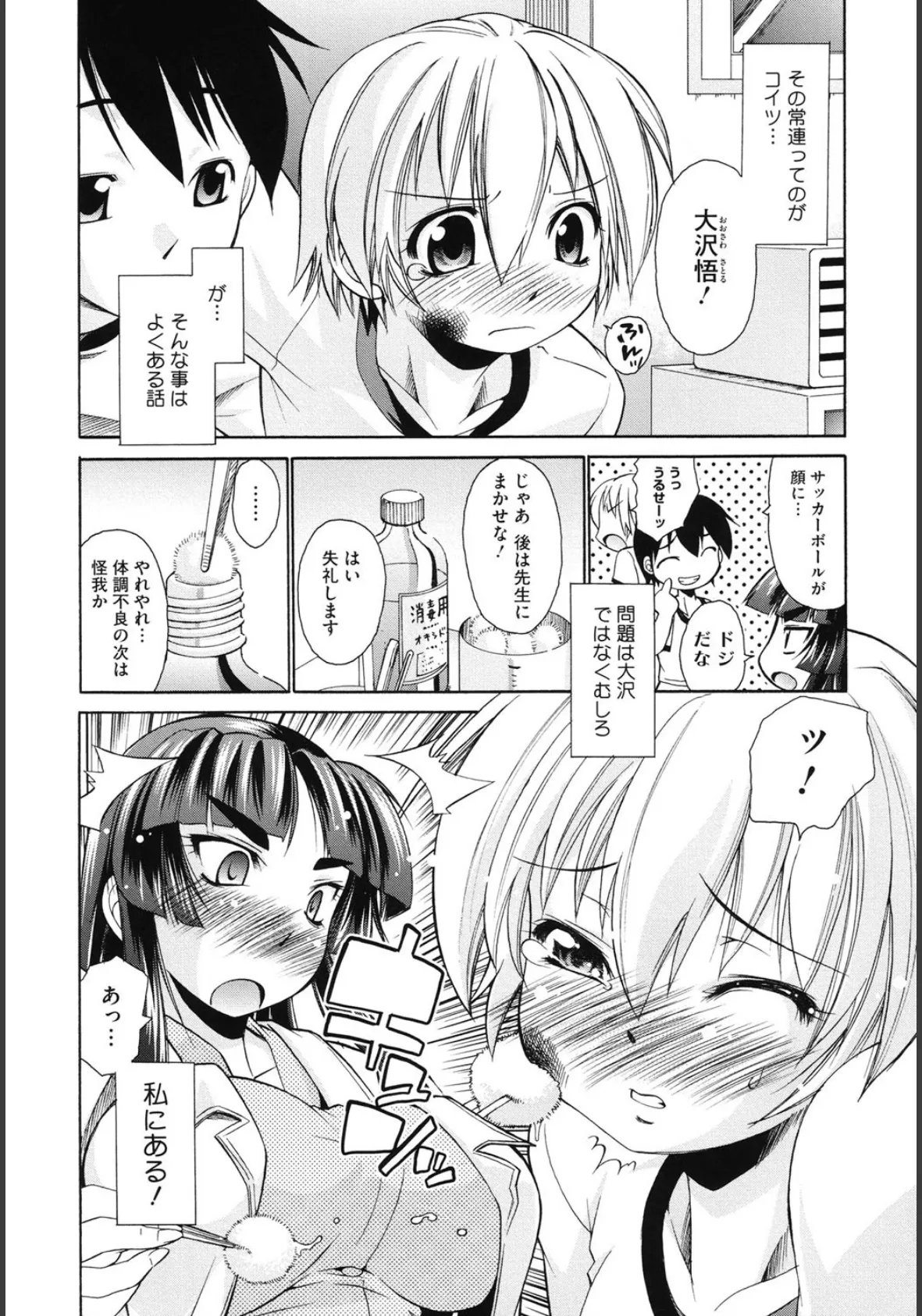 はっぴぃすぷりんぐ 9ページ