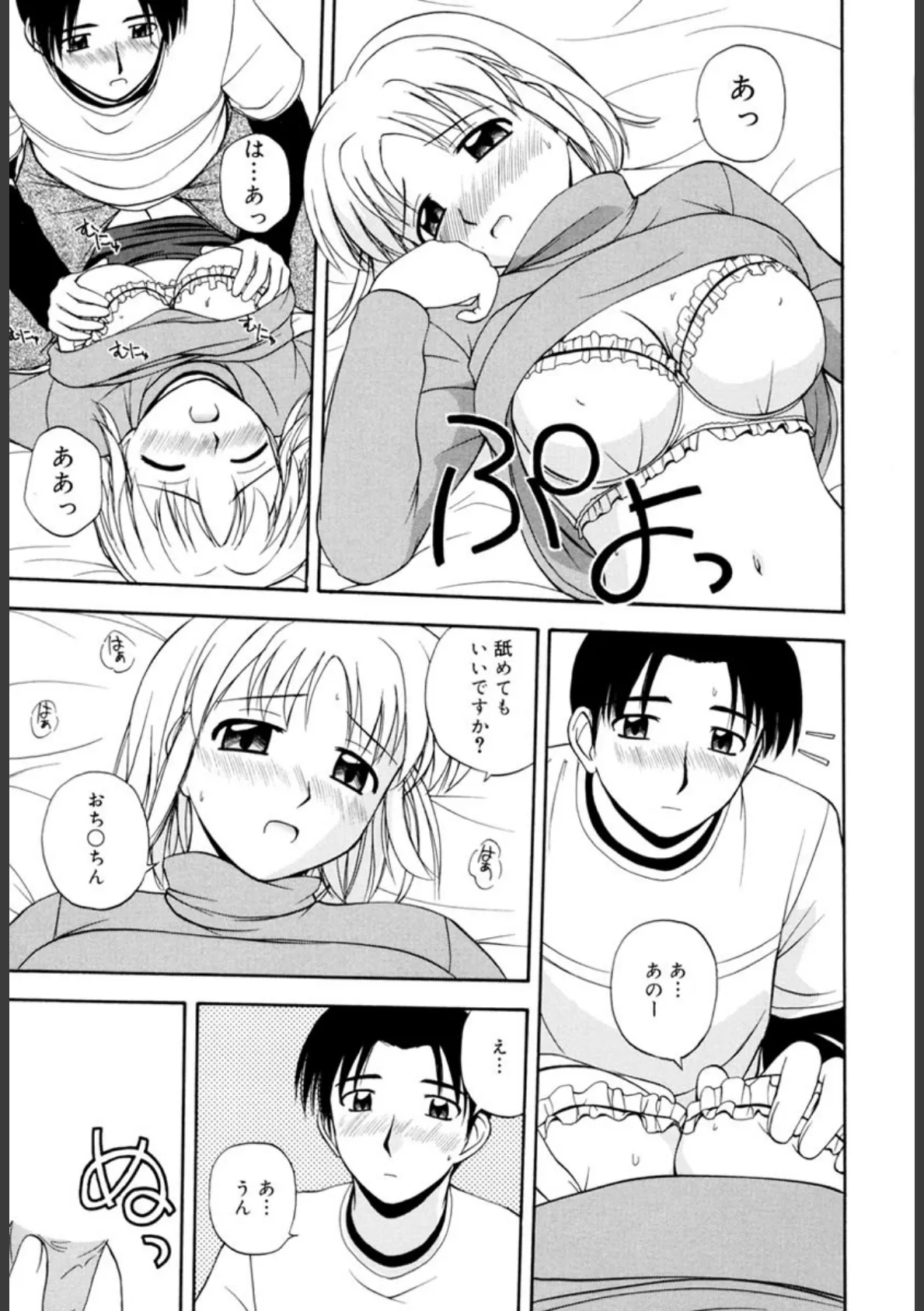 微熱ユートピア 10ページ