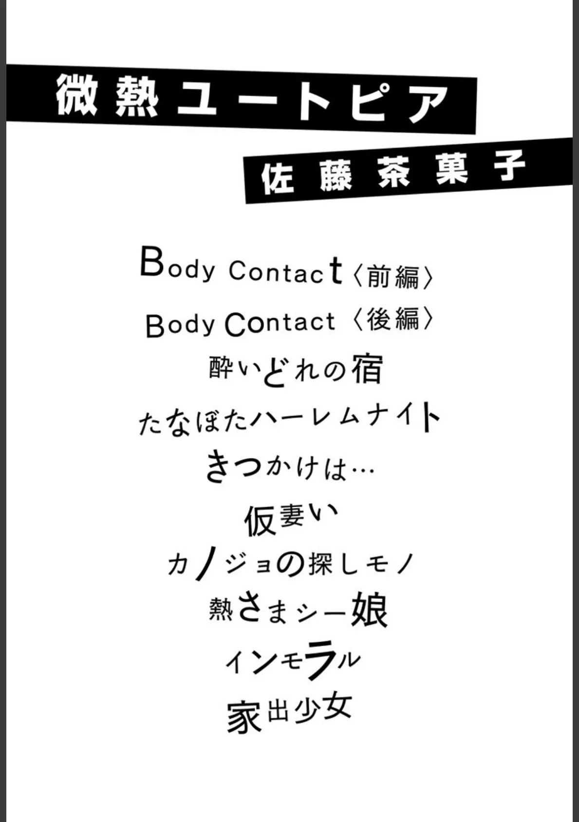 微熱ユートピア 3ページ