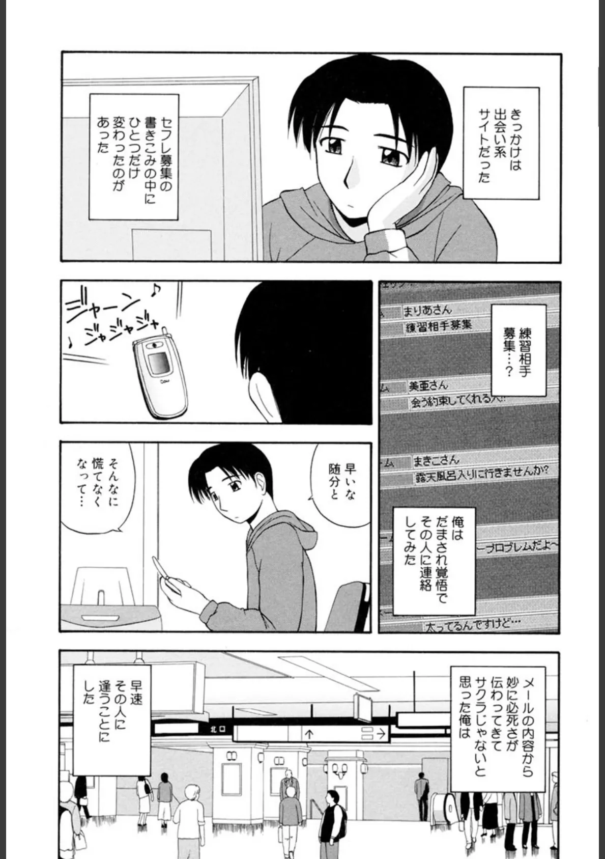 微熱ユートピア 4ページ