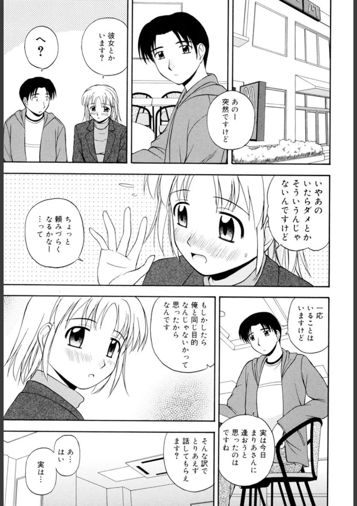 微熱ユートピア 6ページ