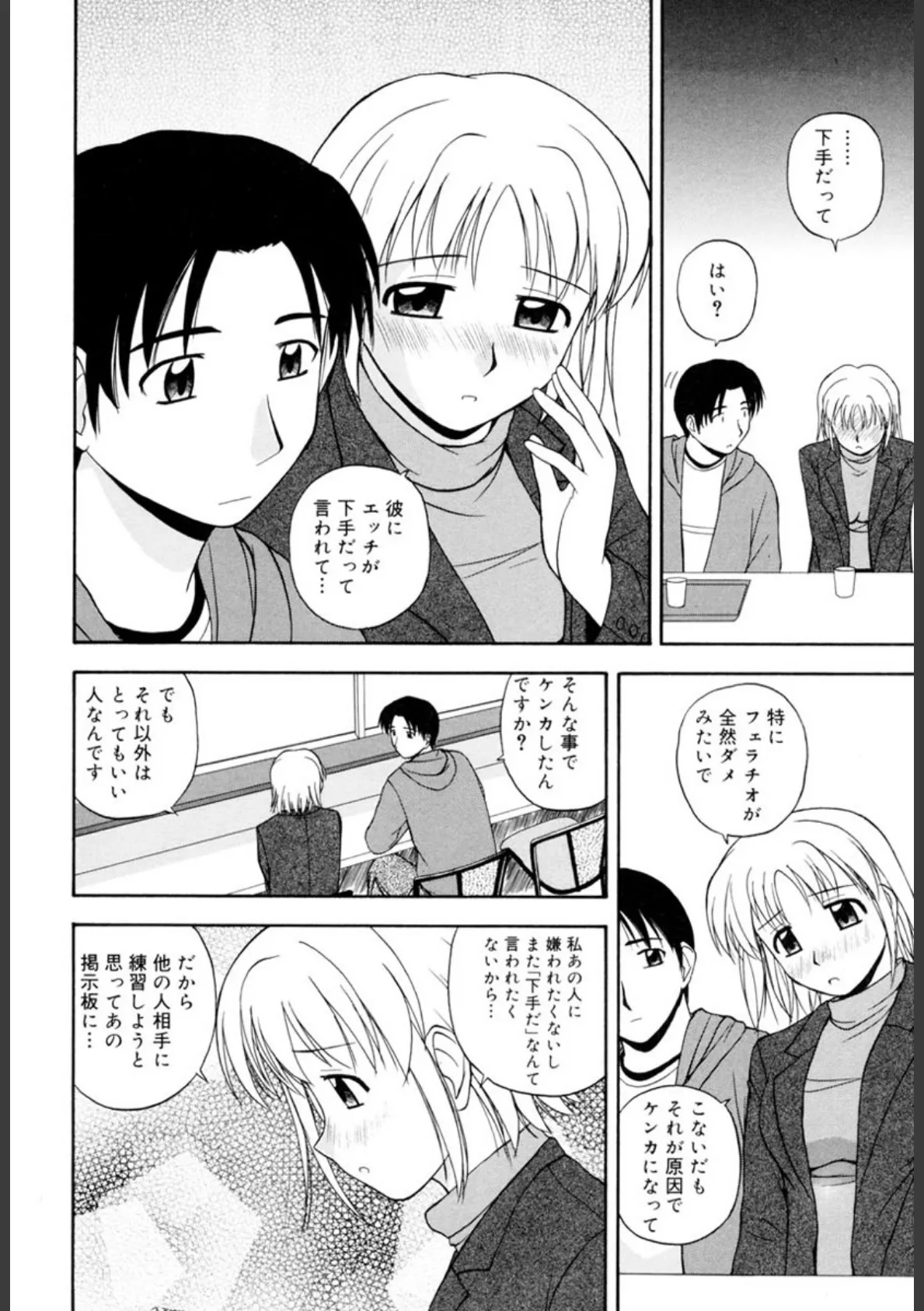 微熱ユートピア 7ページ