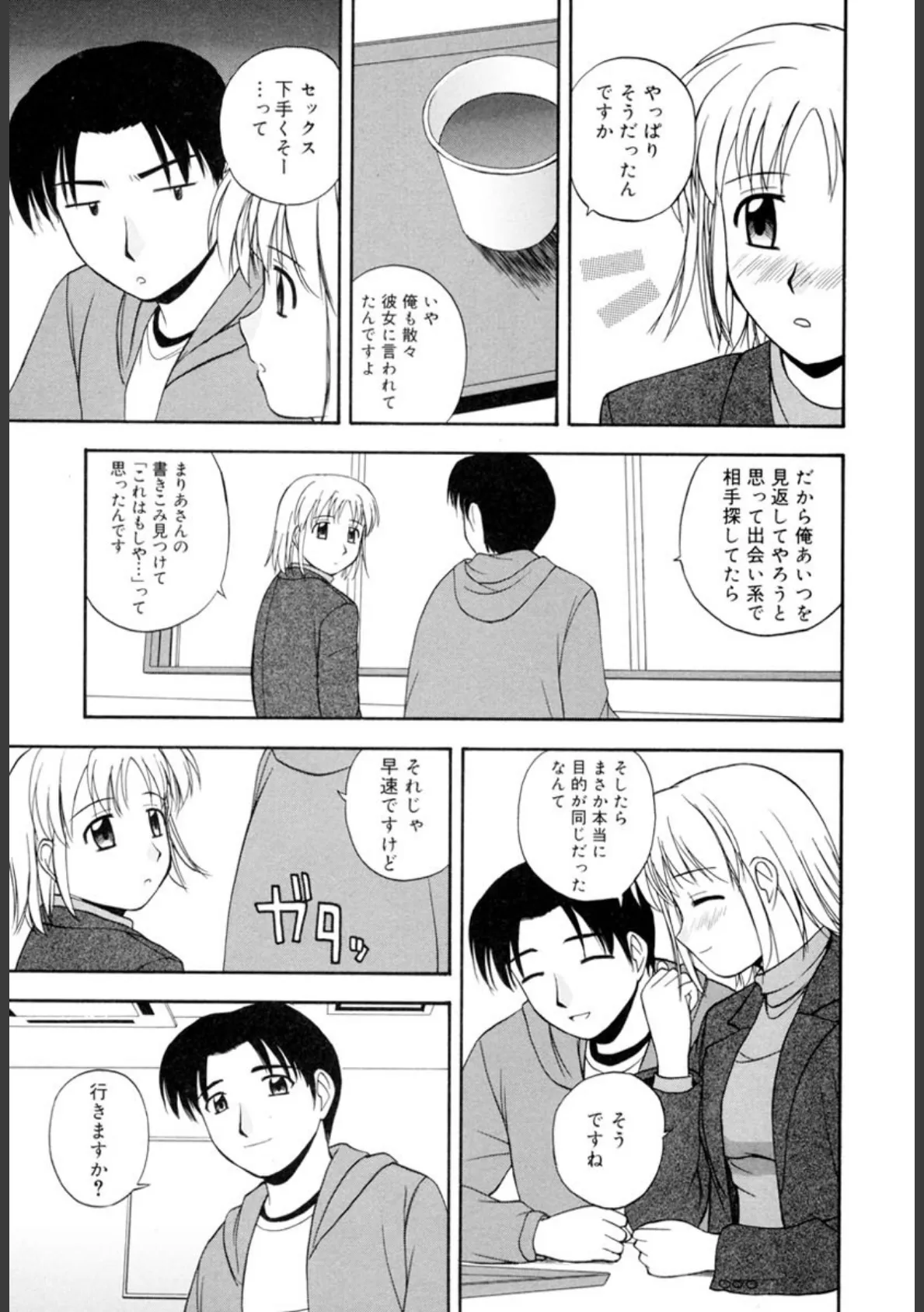 微熱ユートピア 8ページ