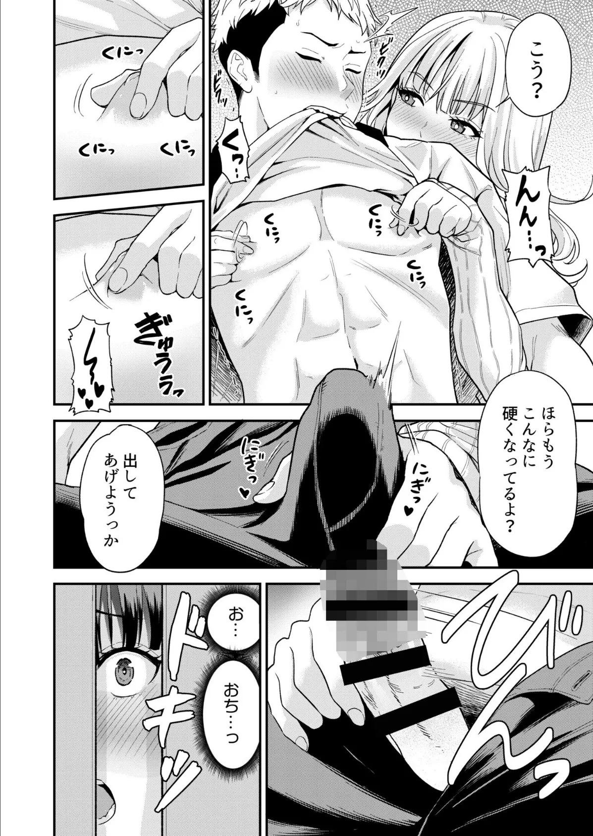 痴女リズム【電子単行本】vol.02 FANZA限定版 12ページ