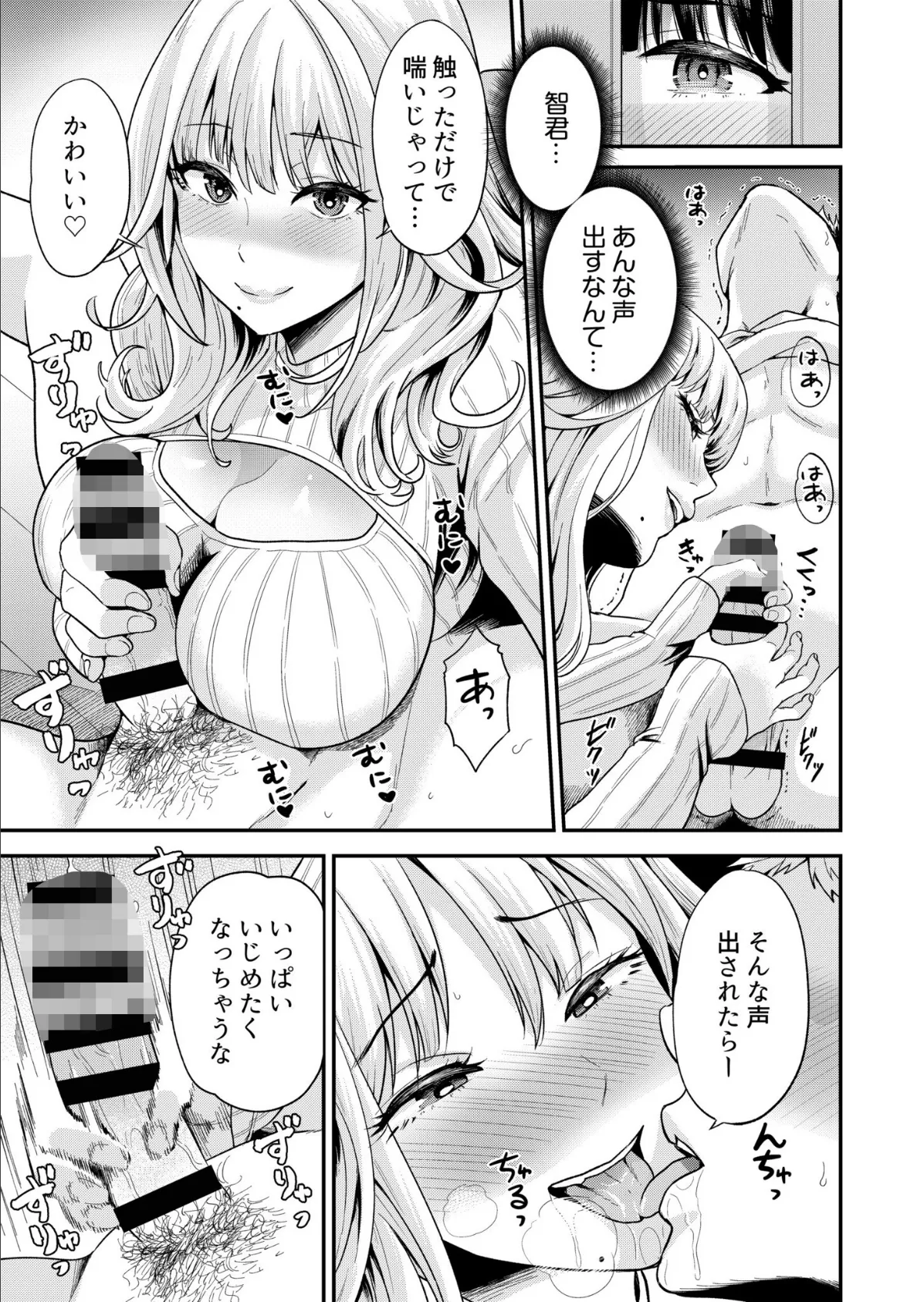 痴女リズム【電子単行本】vol.02 FANZA限定版 13ページ