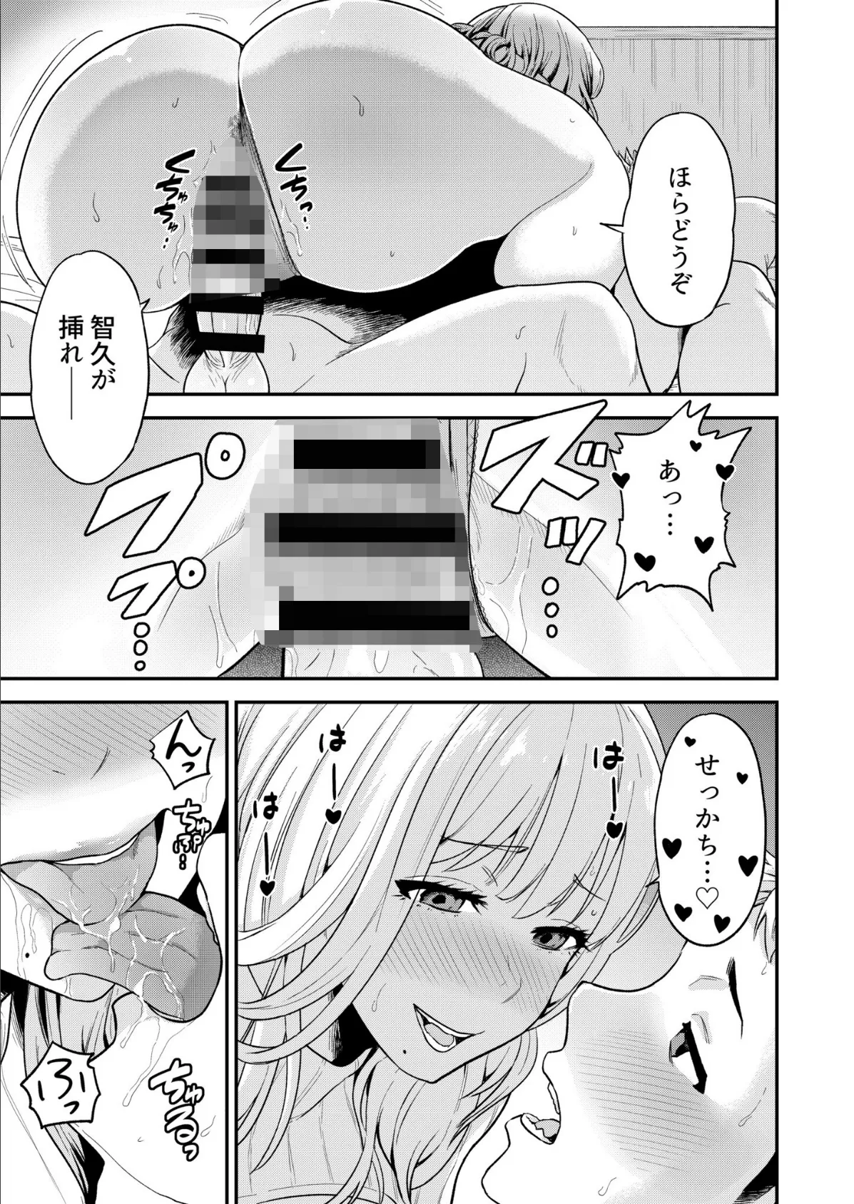 痴女リズム【電子単行本】vol.02 FANZA限定版 19ページ