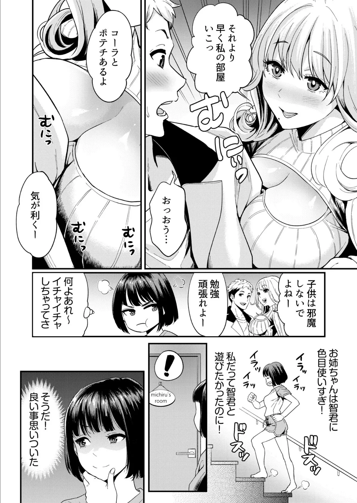 痴女リズム【電子単行本】vol.02 FANZA限定版 8ページ