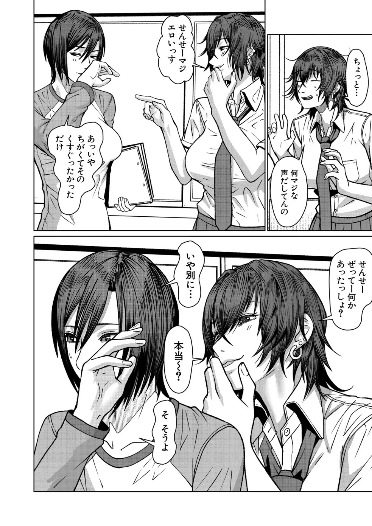 乱交部〈第2話〉 （しんくうたつや系） 4ページ