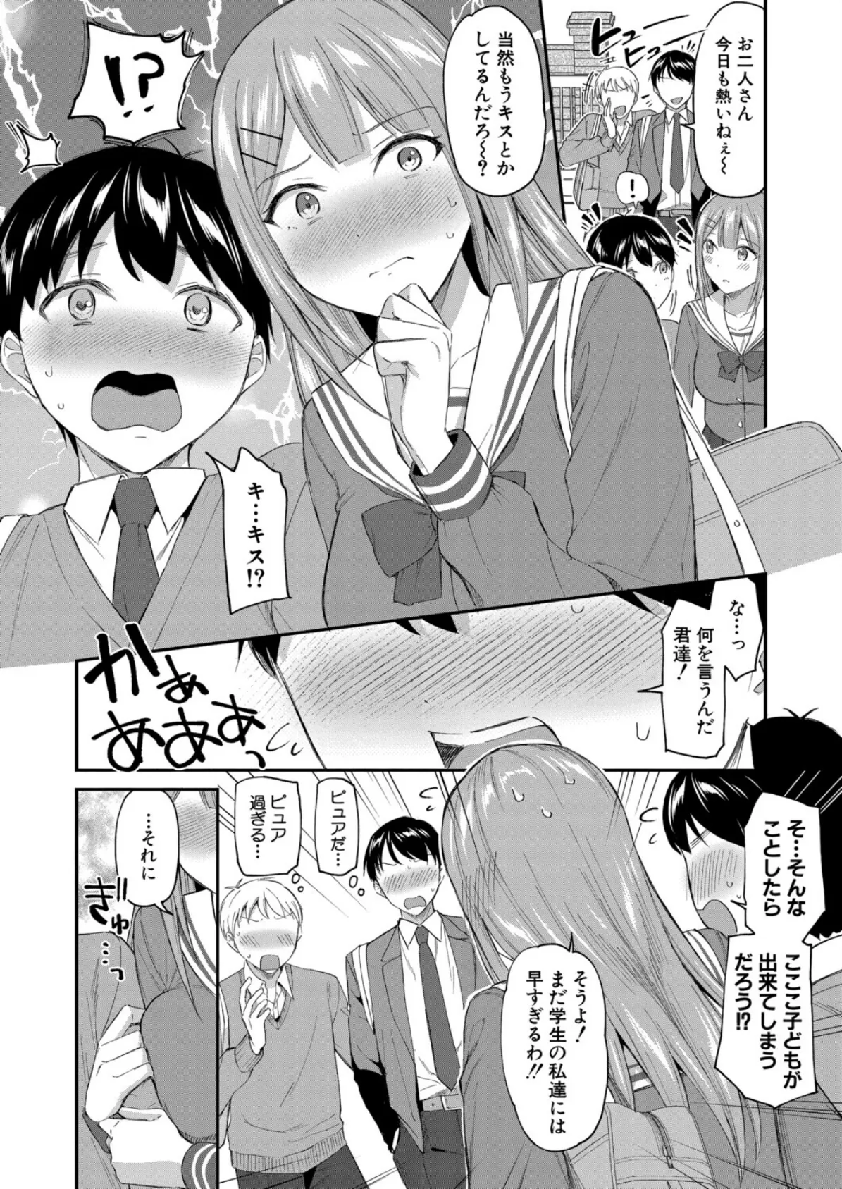 ぶんれつカノジョ （九栗おいも） 2ページ