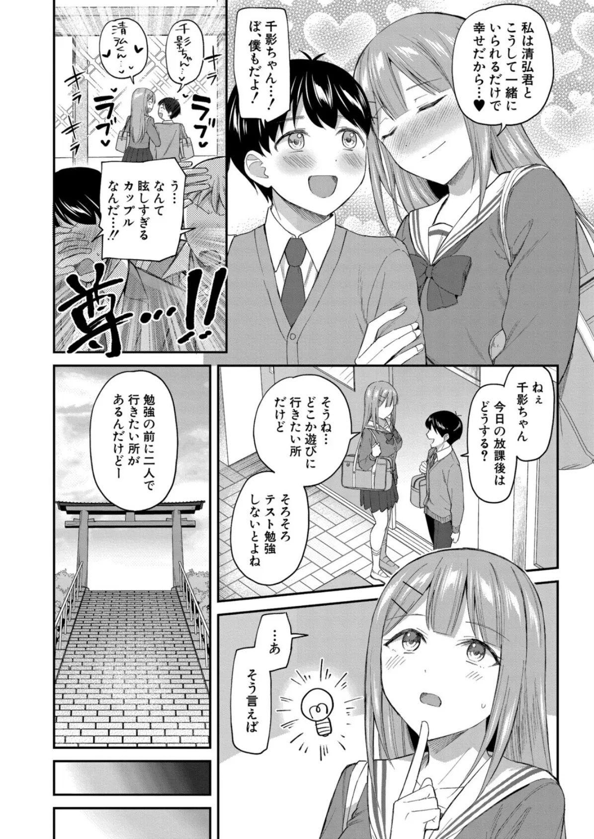 ぶんれつカノジョ （九栗おいも） 3ページ