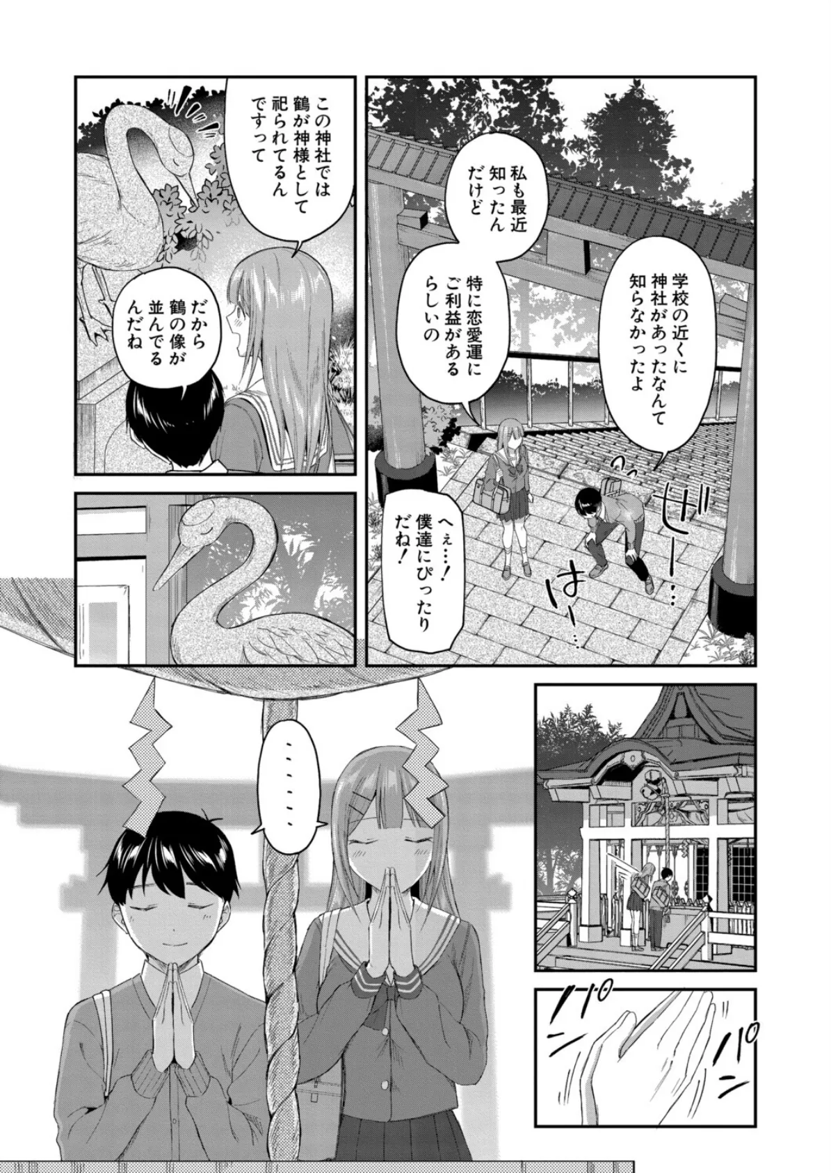 ぶんれつカノジョ （九栗おいも） 4ページ