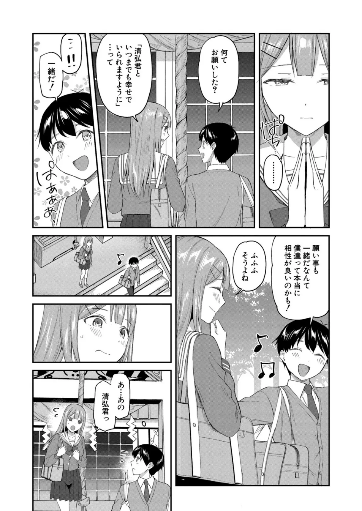 ぶんれつカノジョ （九栗おいも） 5ページ