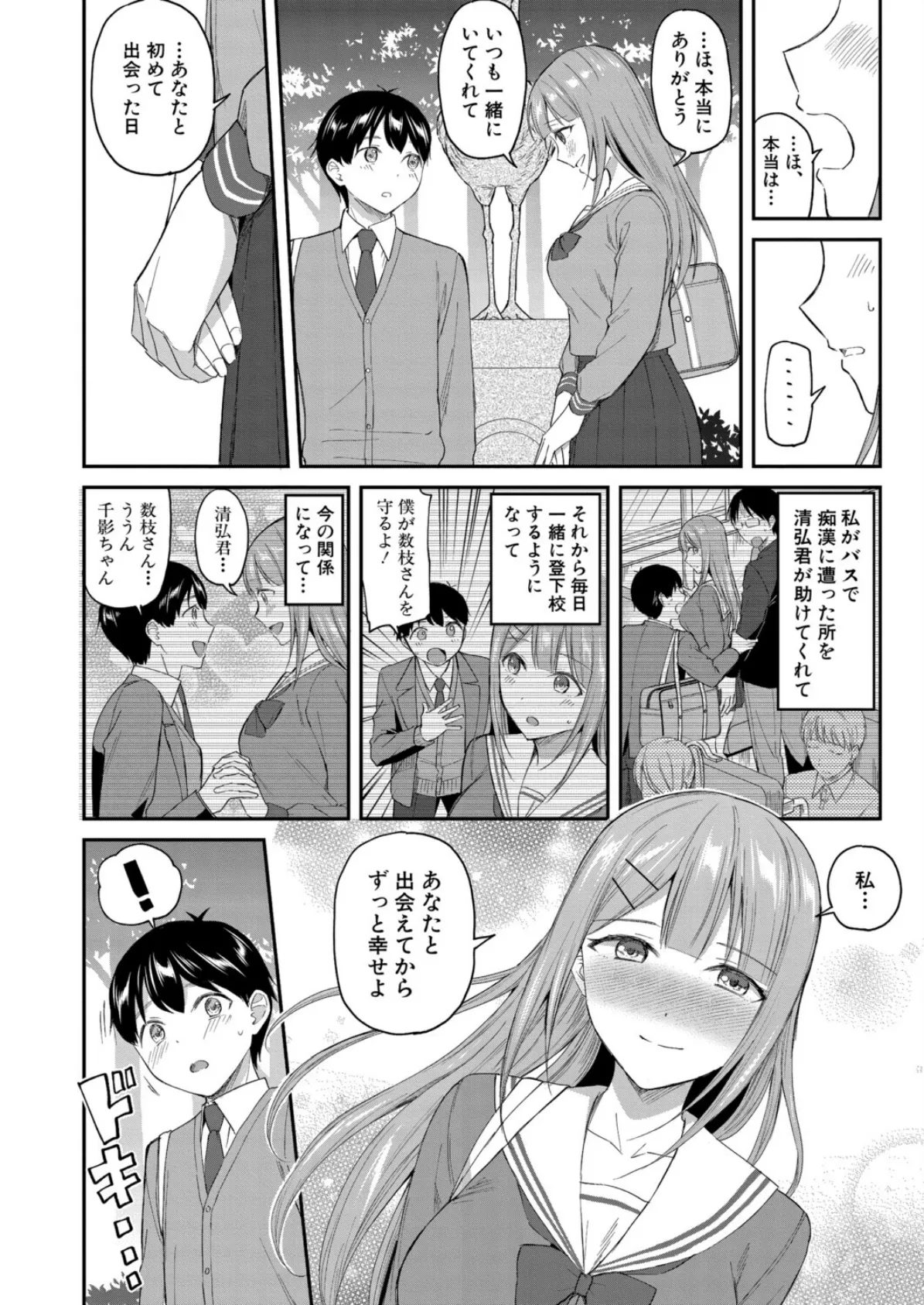 ぶんれつカノジョ （九栗おいも） 6ページ