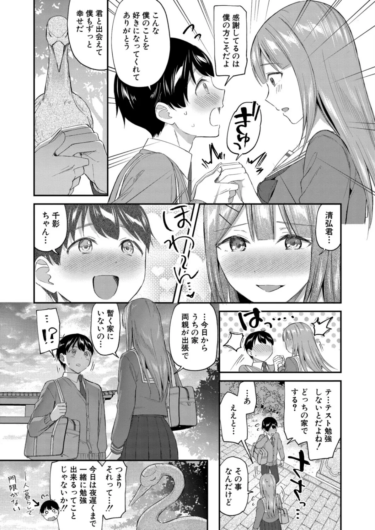 ぶんれつカノジョ （九栗おいも） 7ページ