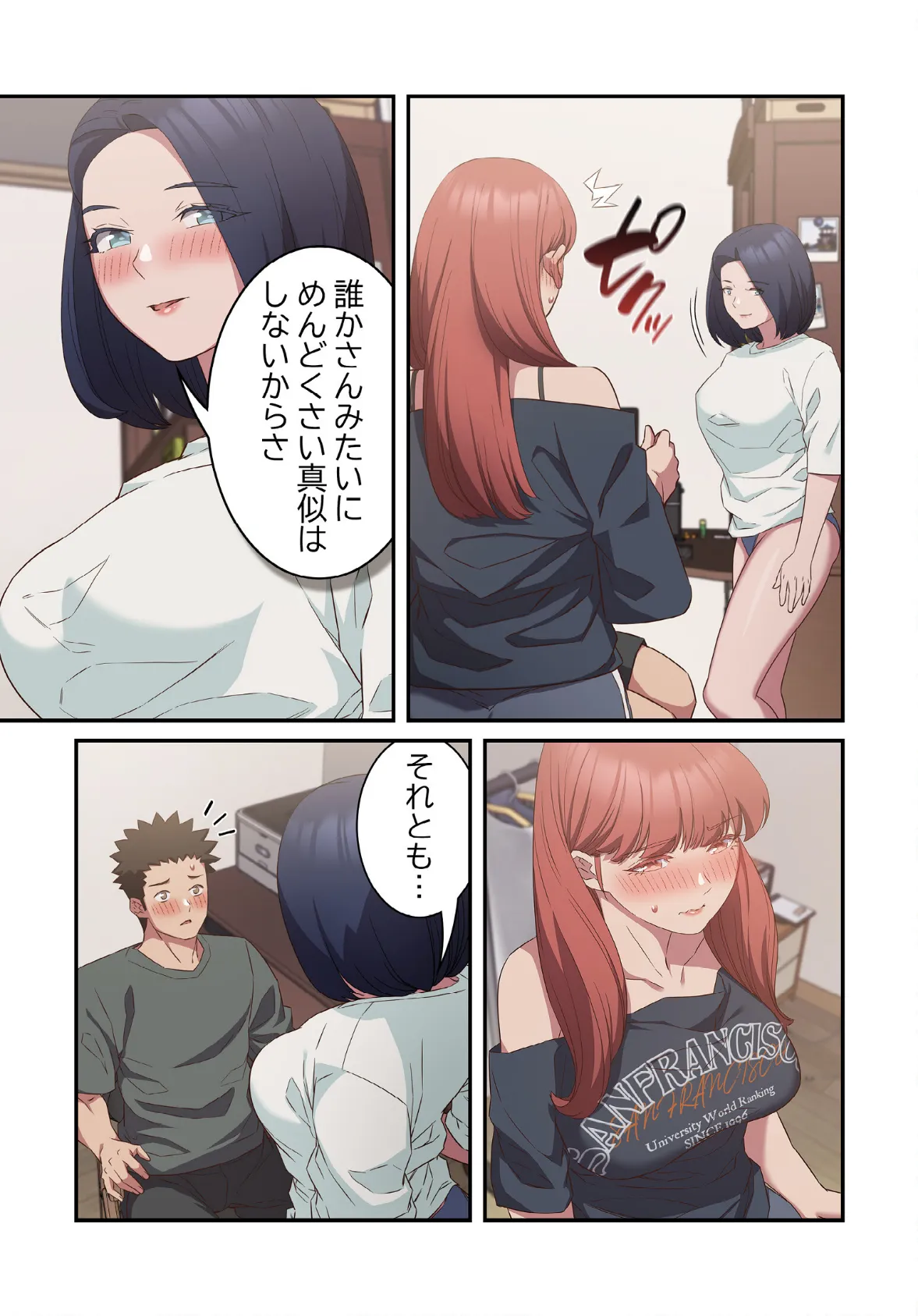 4人は無理だって！【分冊版】24話 5ページ