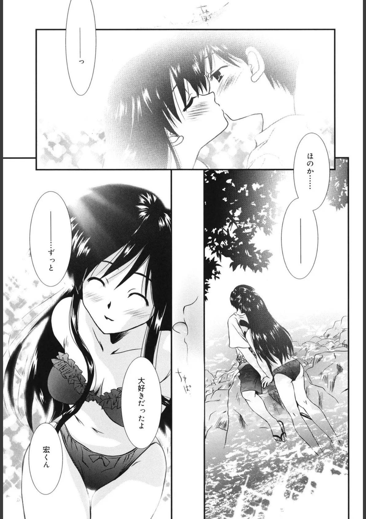 いとこ同士 10ページ