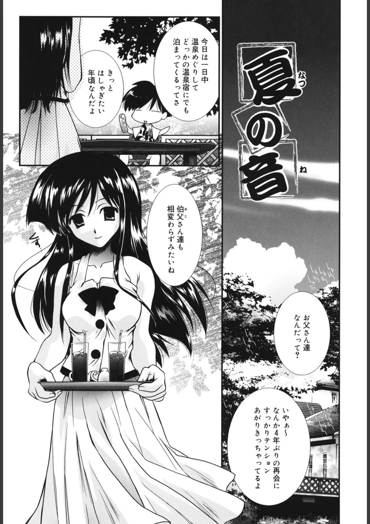 いとこ同士 4ページ