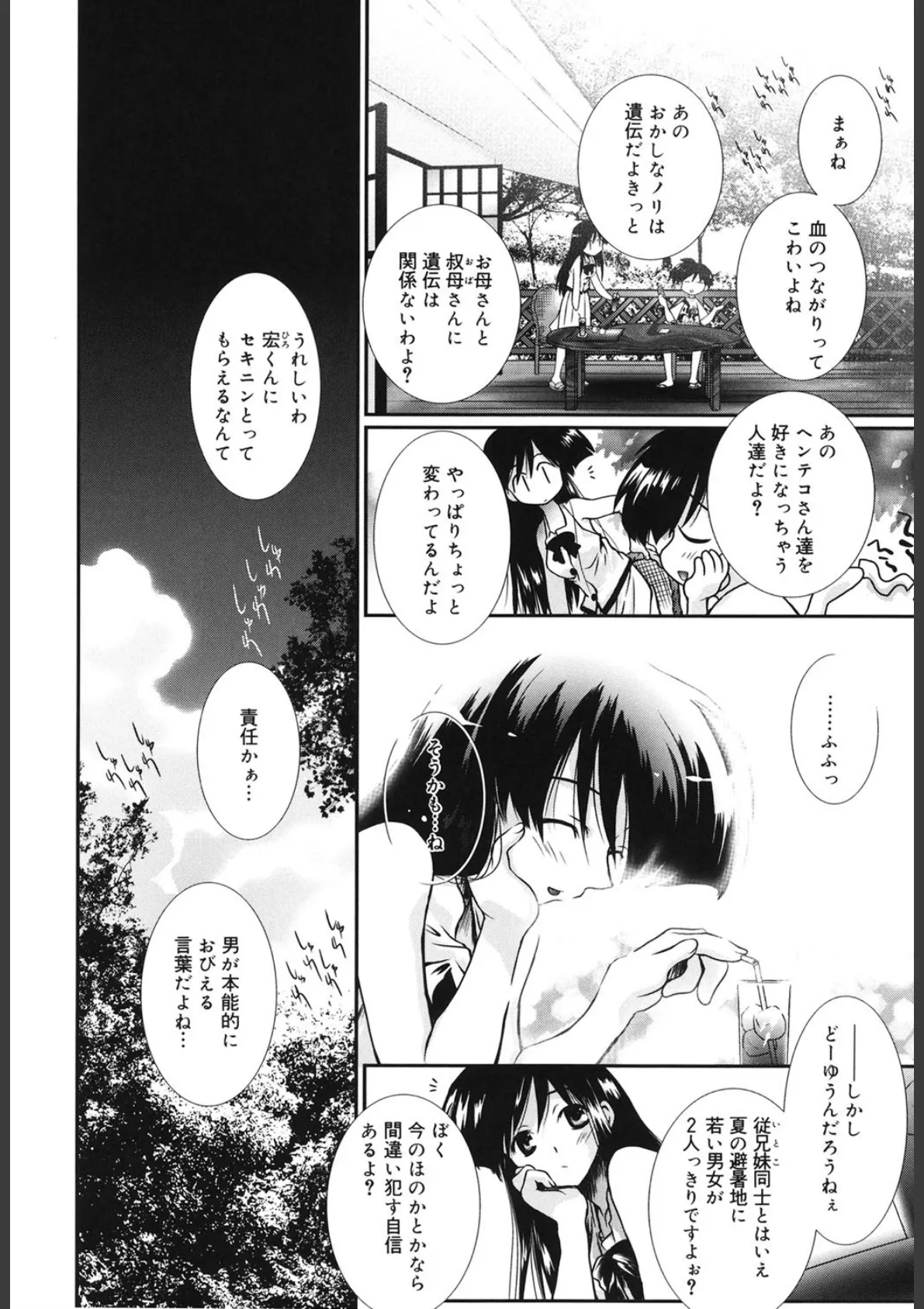 いとこ同士 5ページ