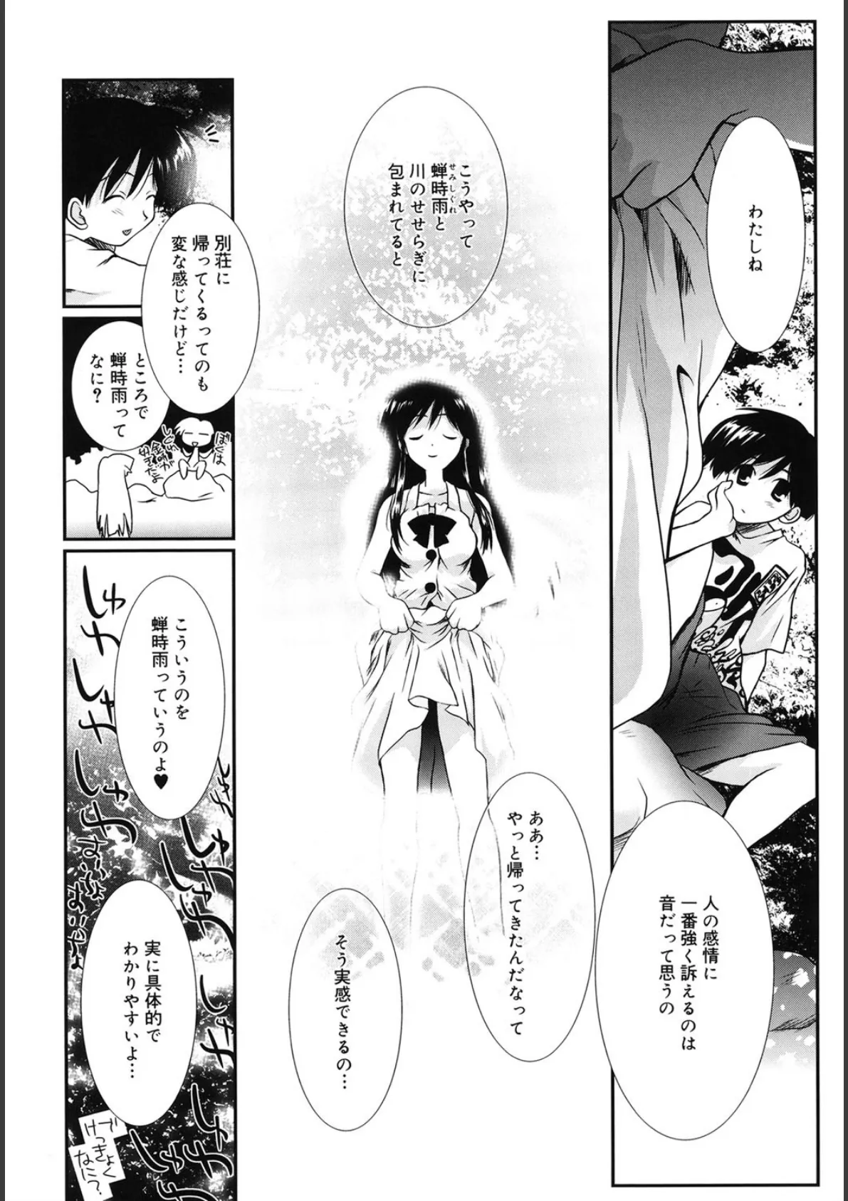 いとこ同士 7ページ