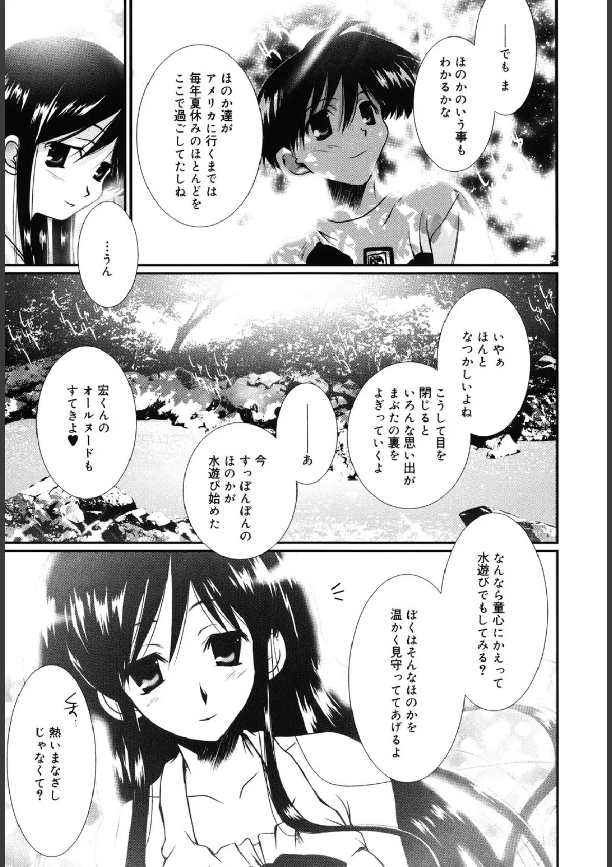 いとこ同士 8ページ
