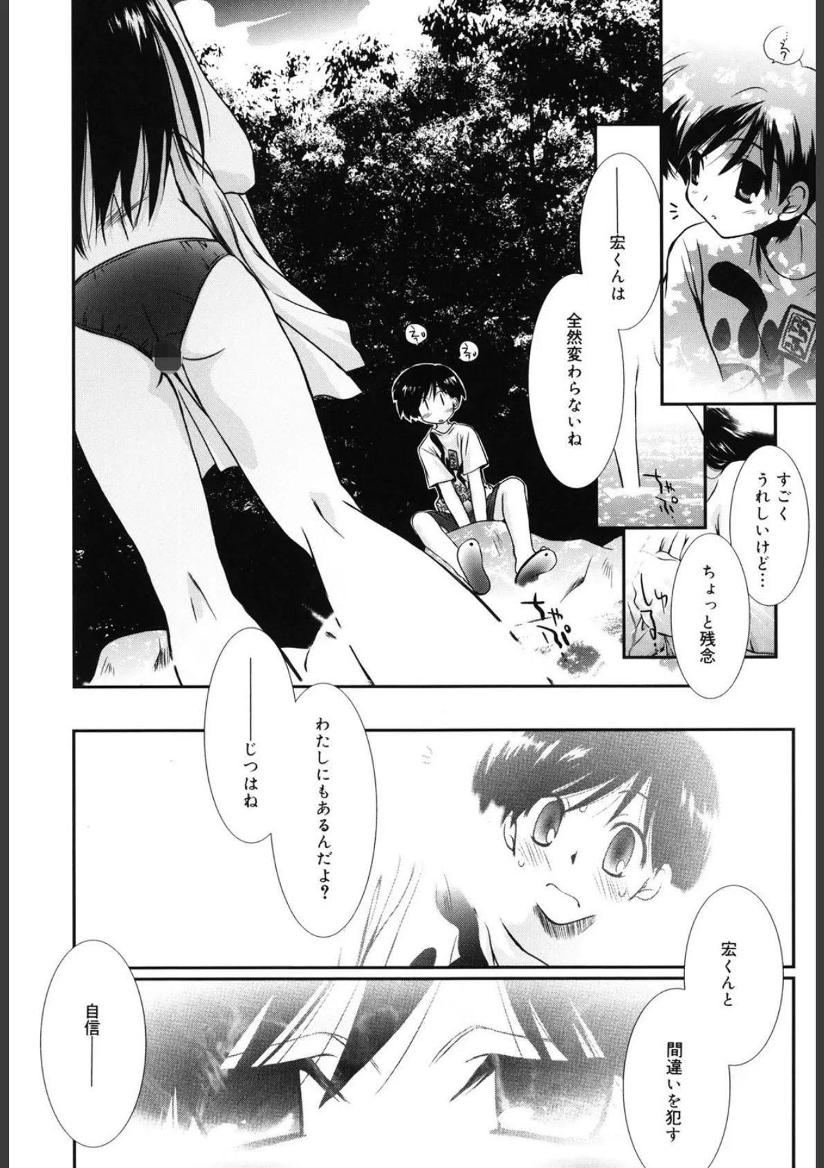 いとこ同士 9ページ