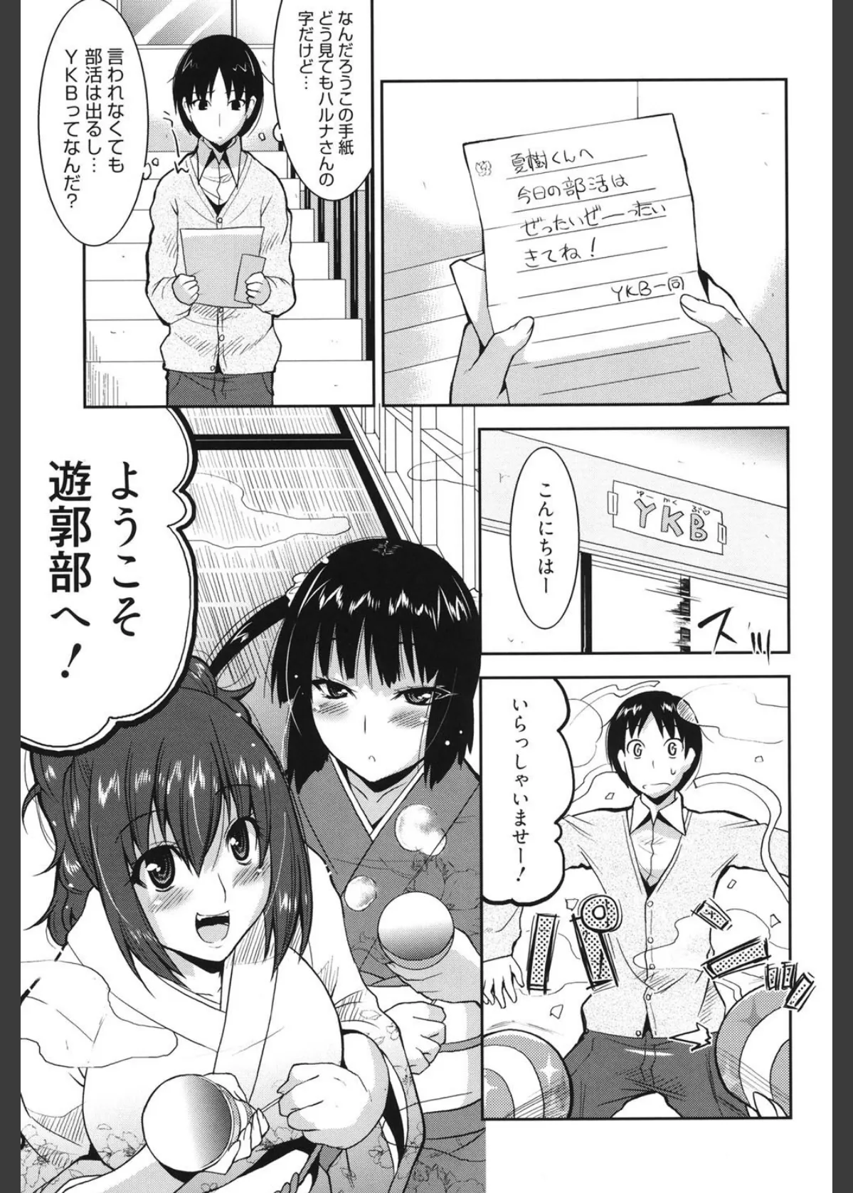 遊郭部へようこそ! 2ページ