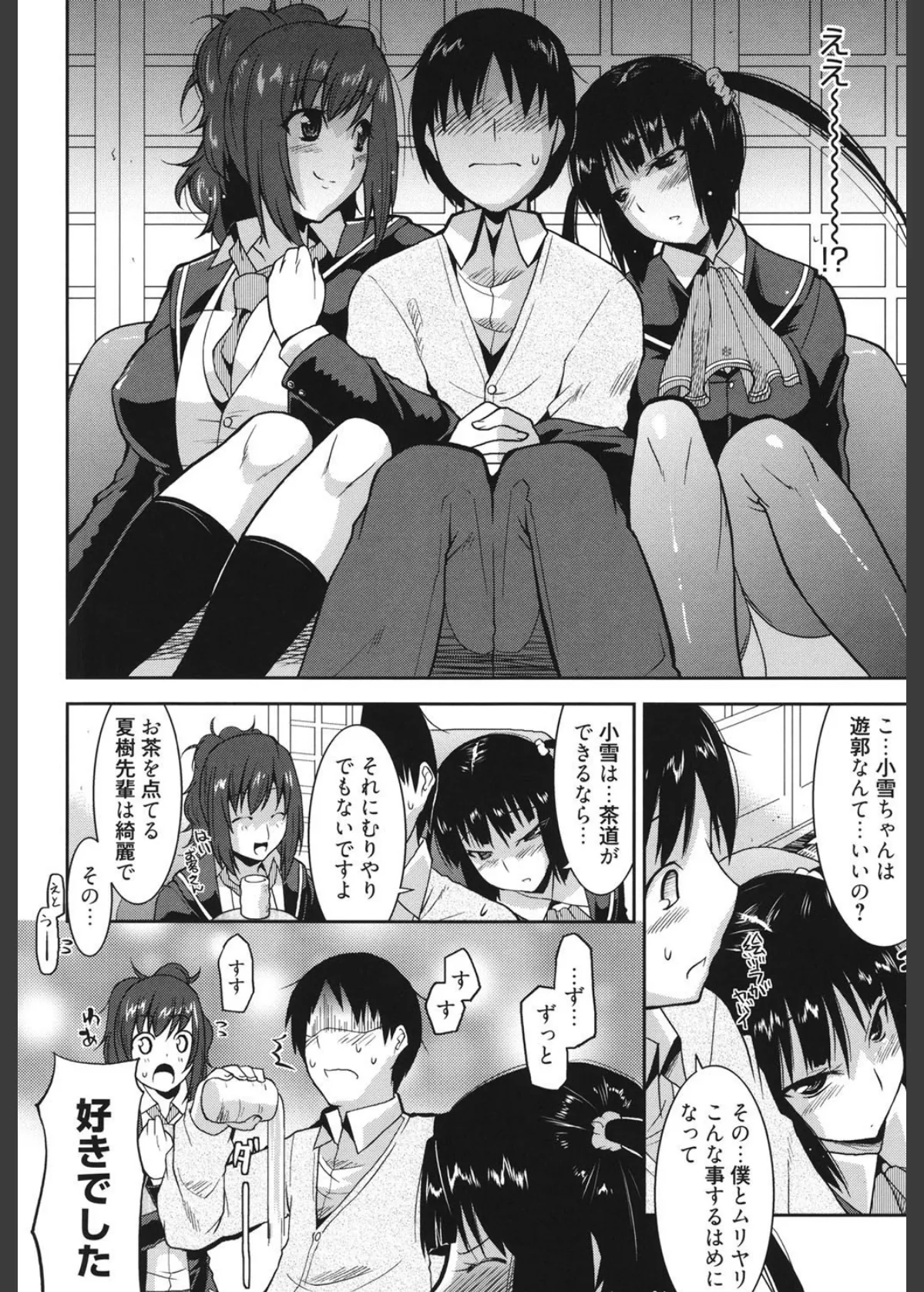 遊郭部へようこそ! 5ページ