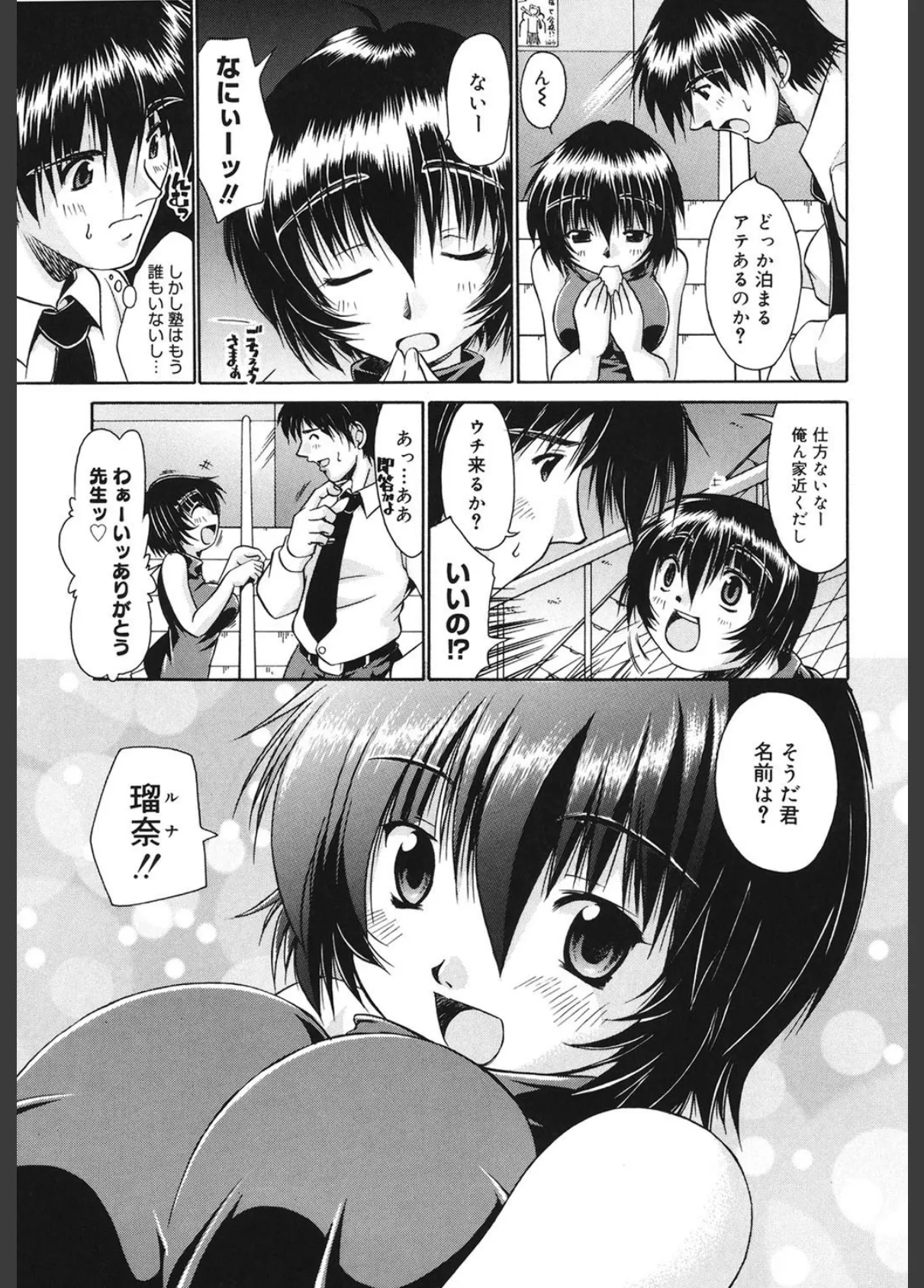 すうぃーとはにー 10ページ