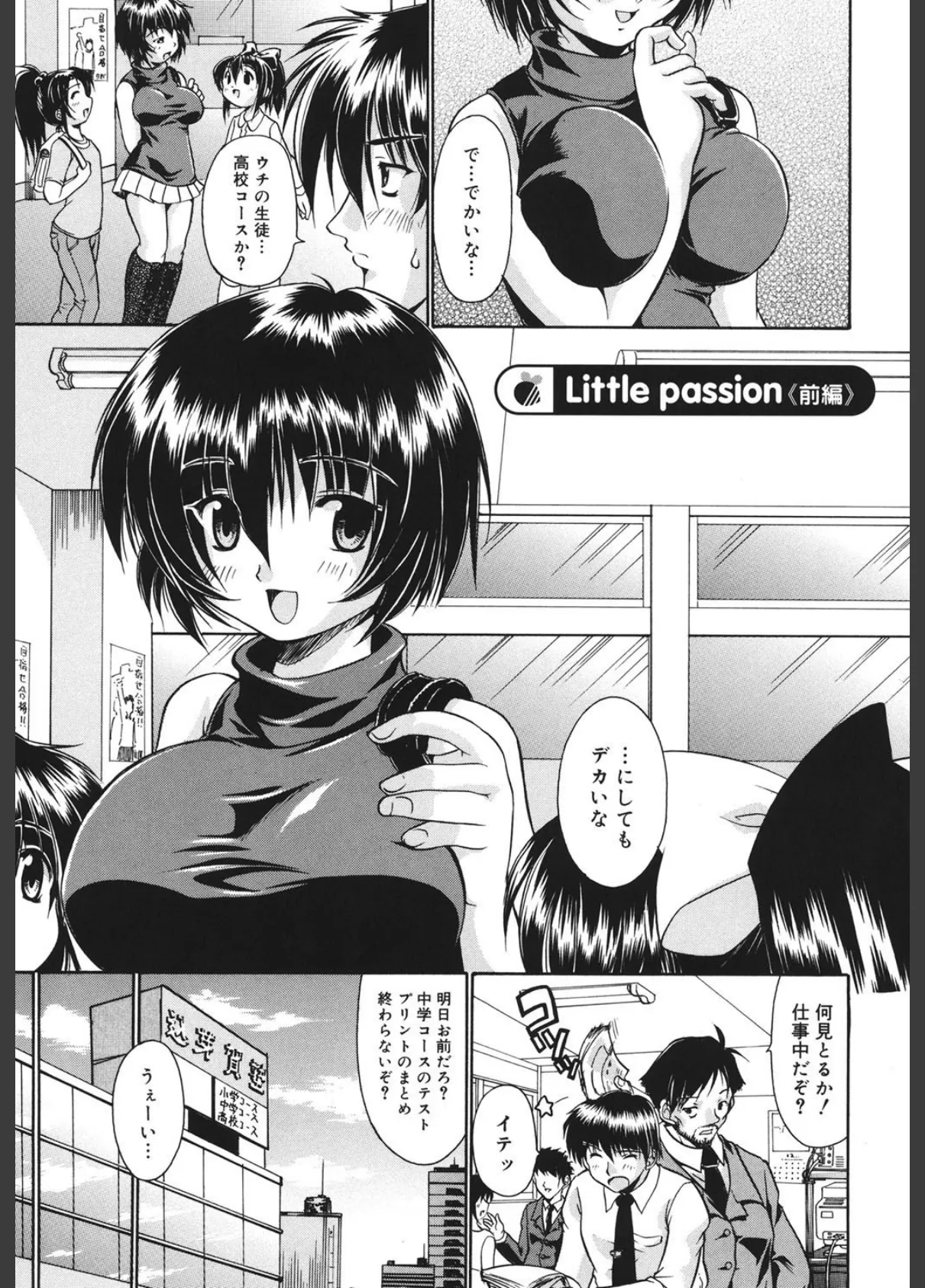 すうぃーとはにー 8ページ