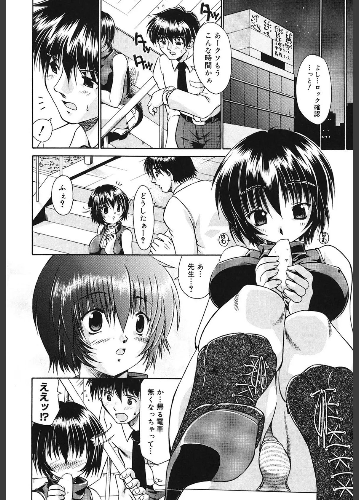 すうぃーとはにー 9ページ