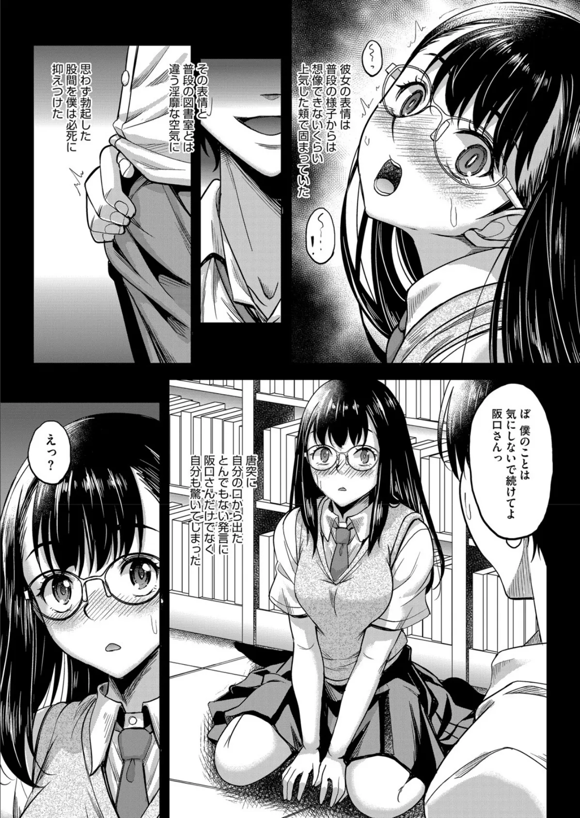 黄昏に咲く 4ページ