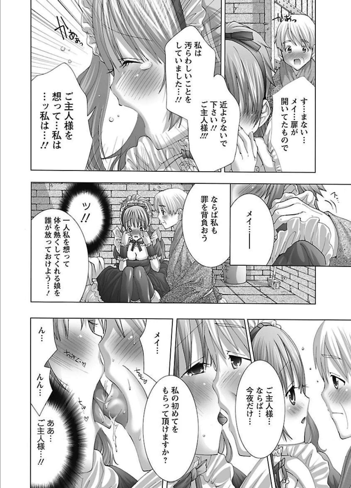 ベタボレ 12ページ