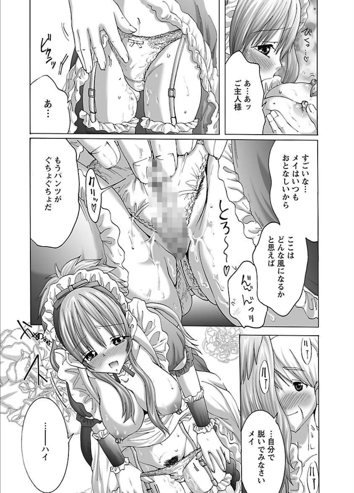 ベタボレ 14ページ