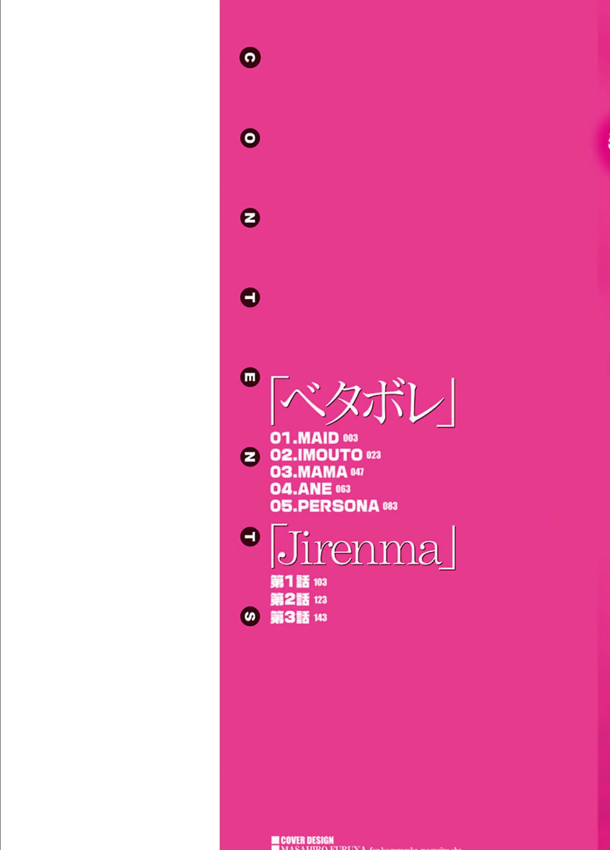 ベタボレ 2ページ