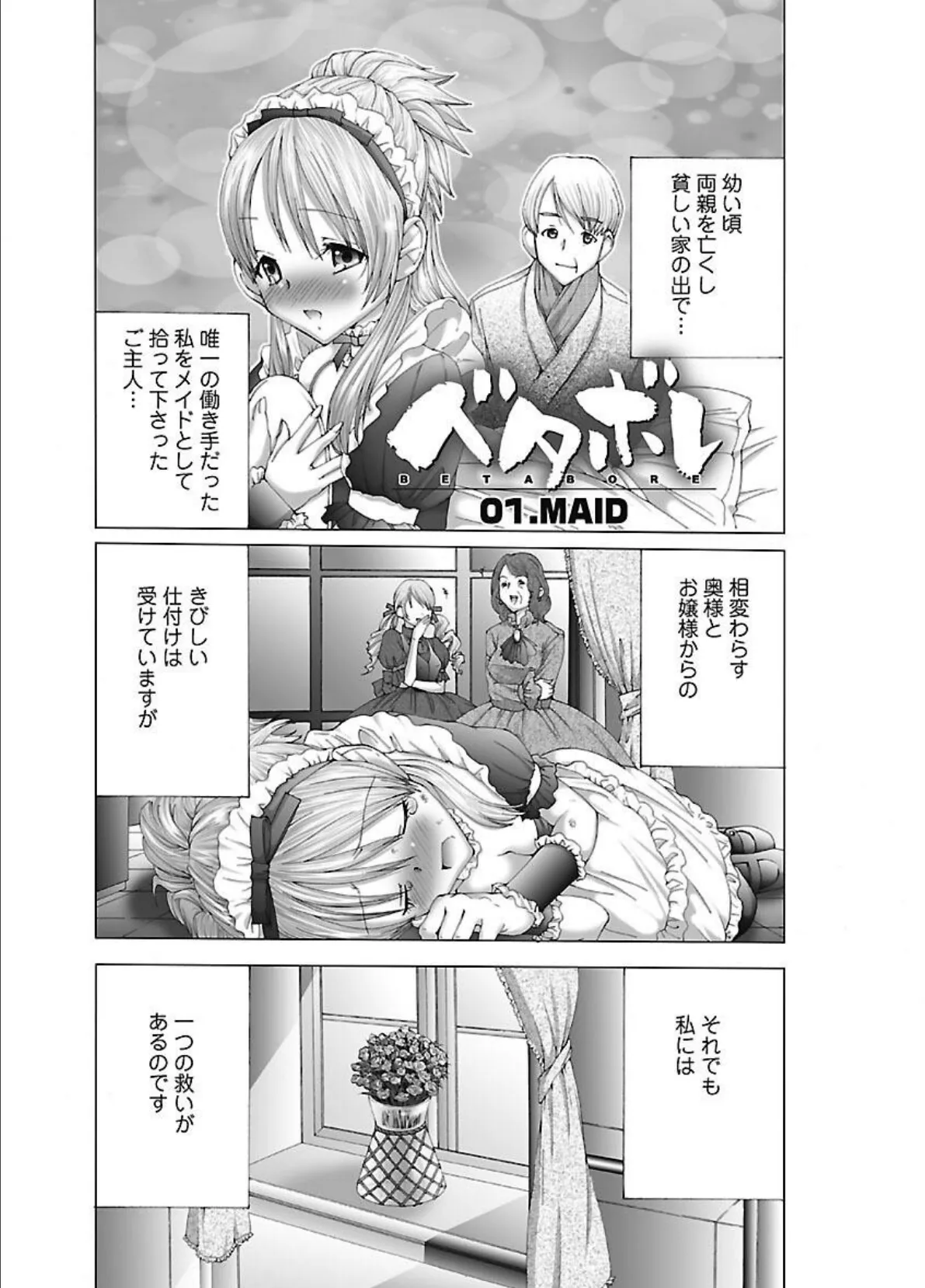 ベタボレ 7ページ