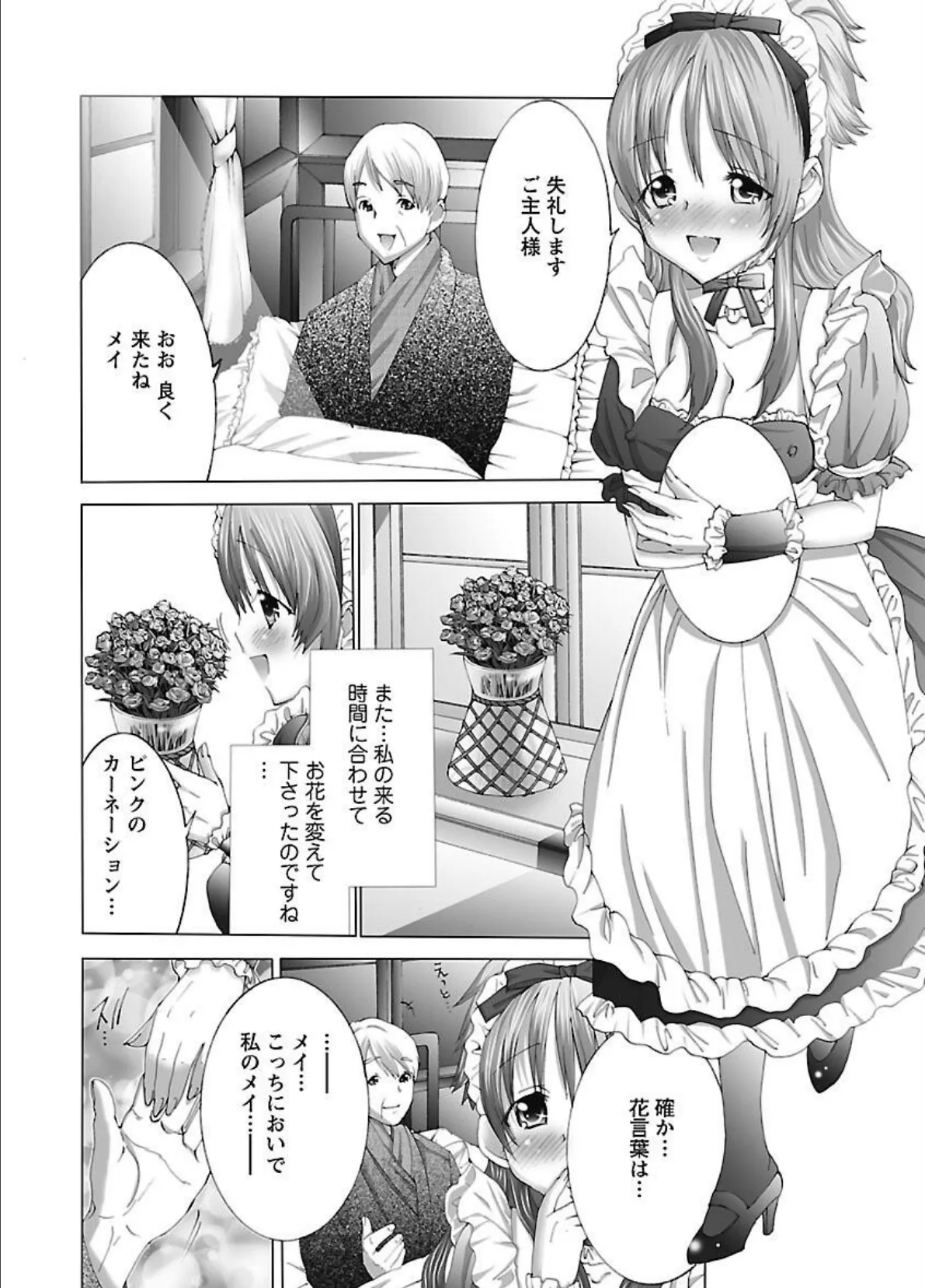 ベタボレ 8ページ