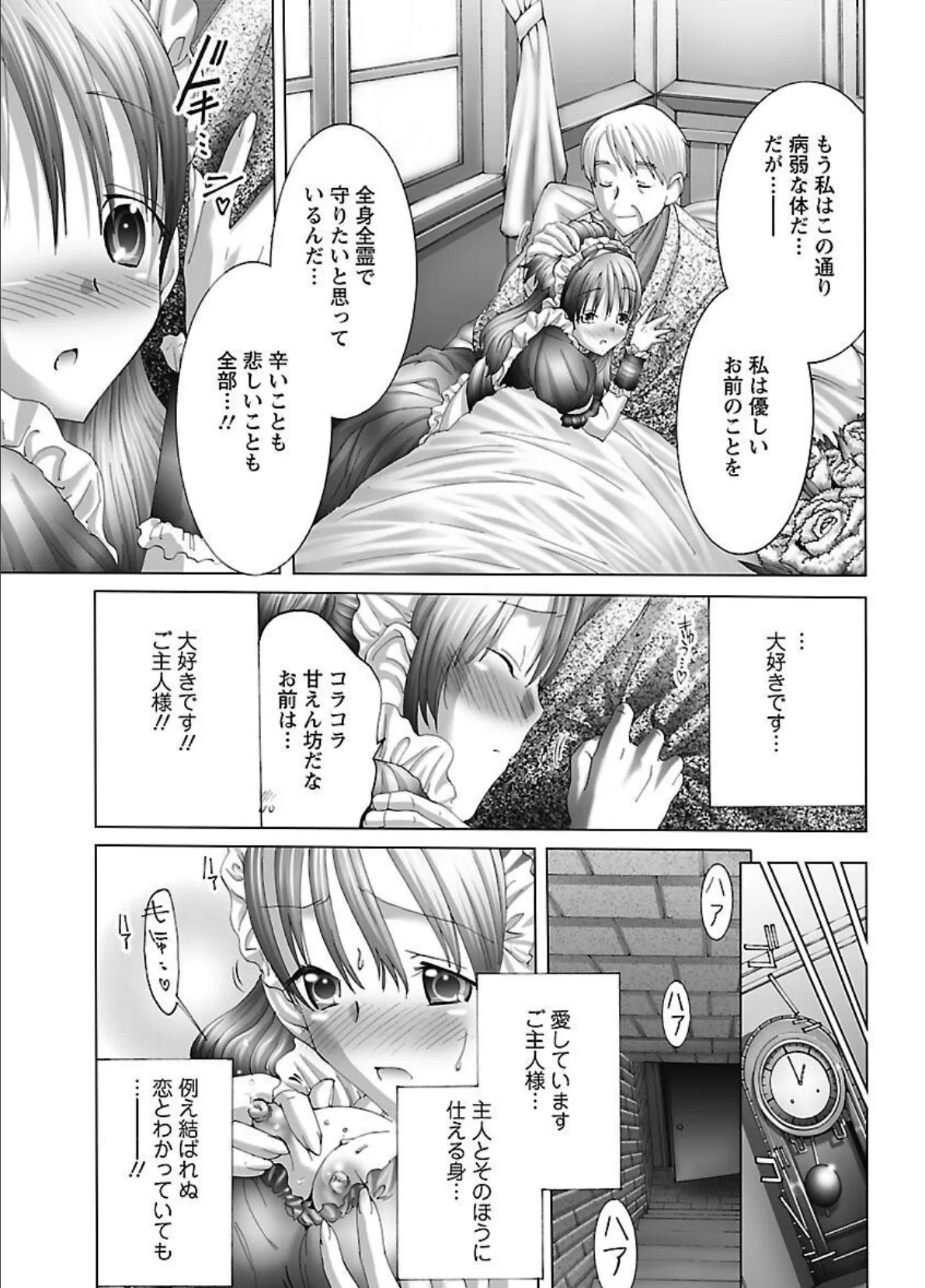 ベタボレ 9ページ