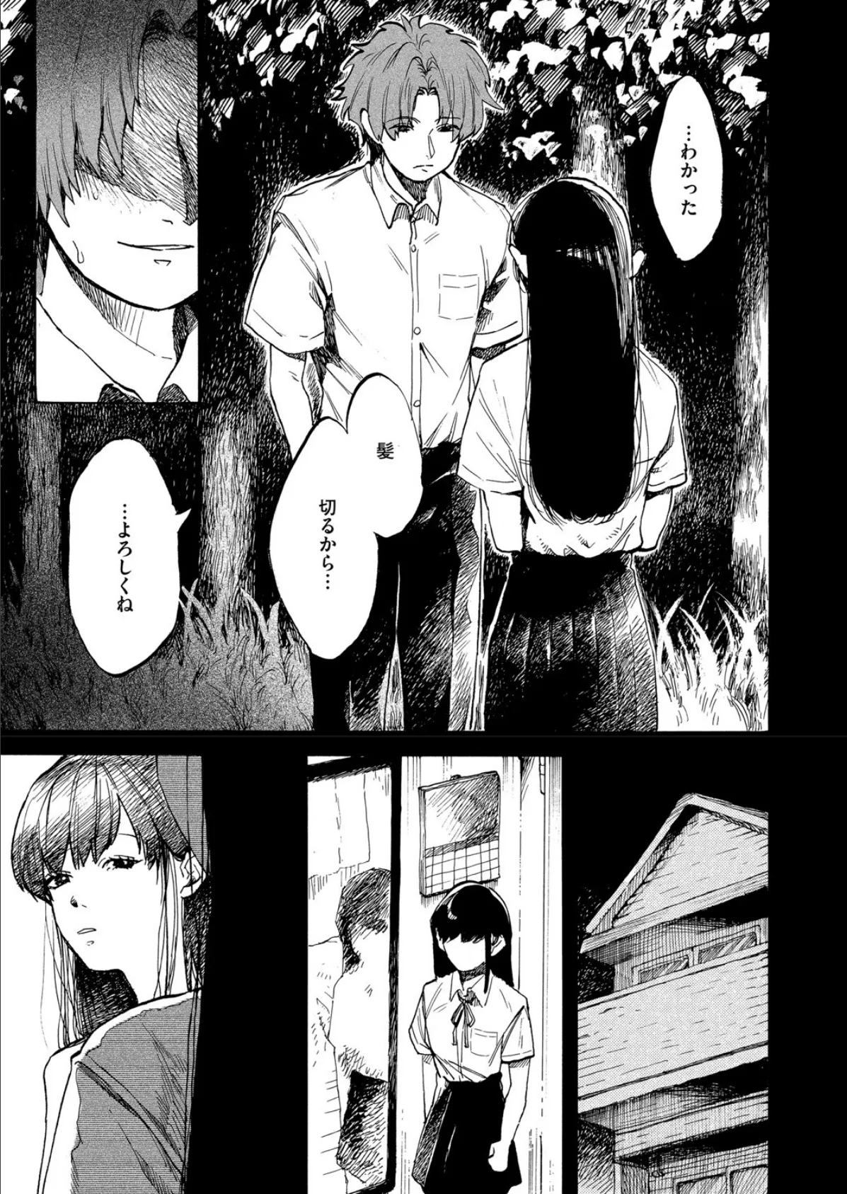 あなただけみつめてる 5ページ